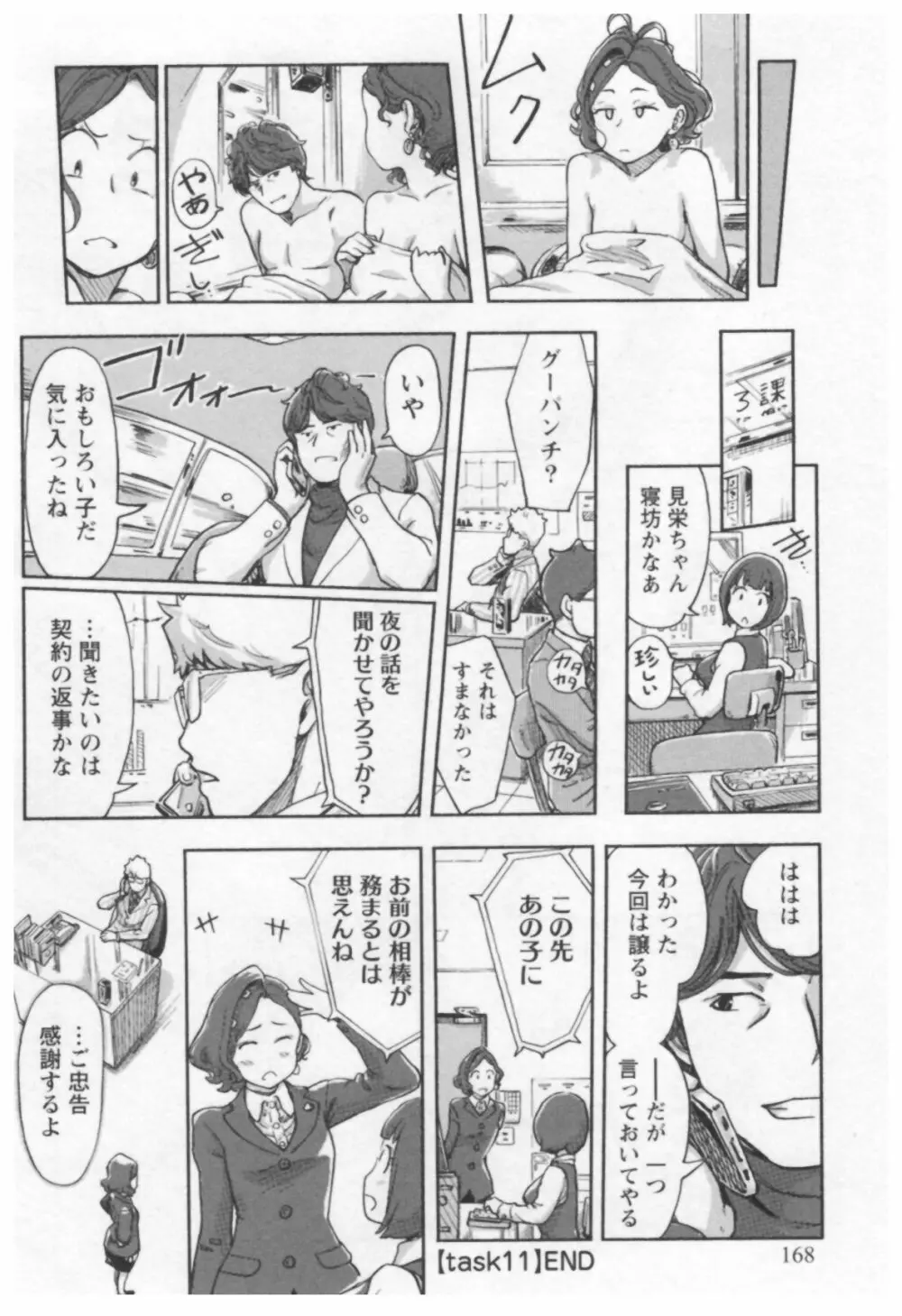 女主任・岸見栄子 1 Page.170