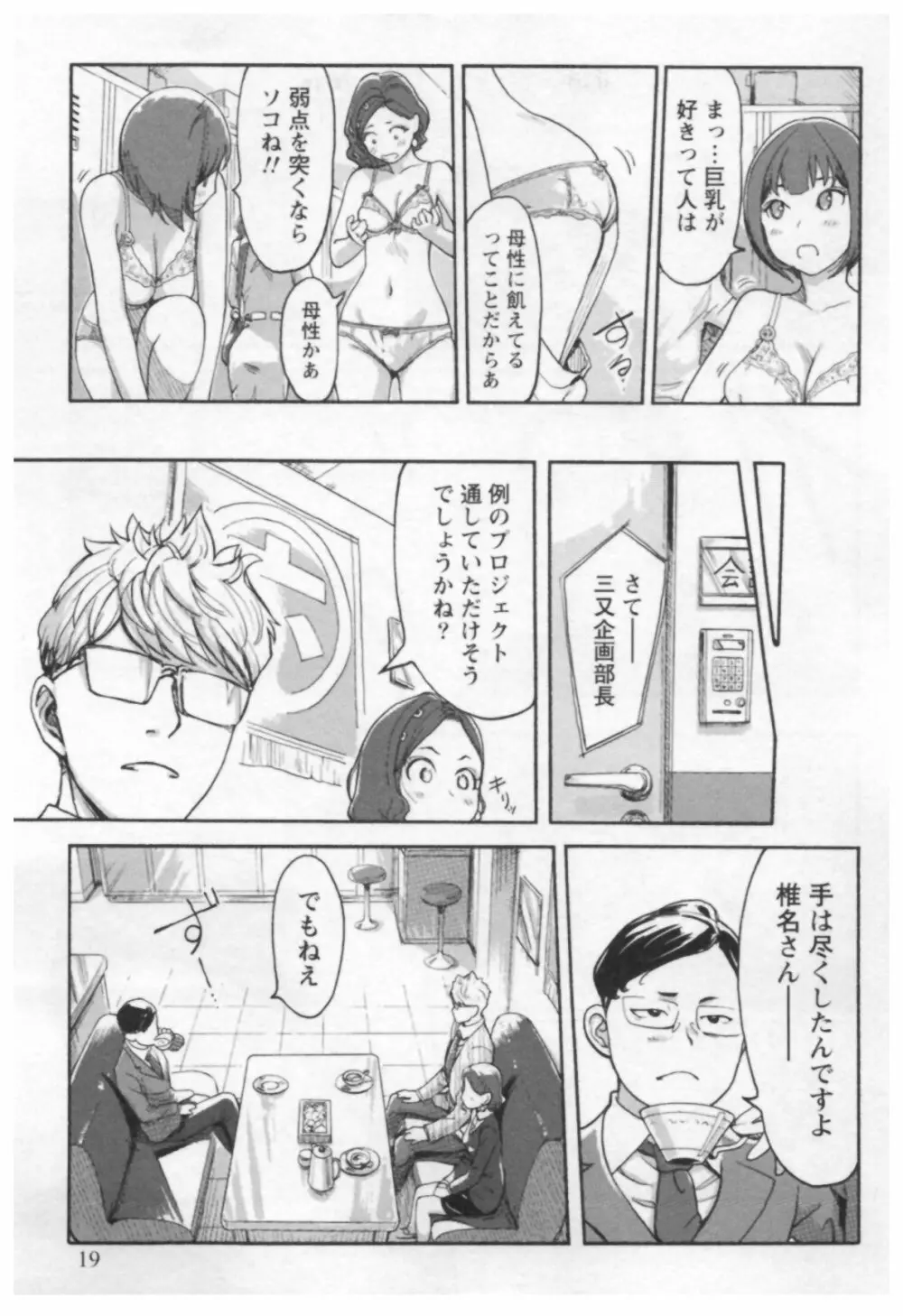 女主任・岸見栄子 1 Page.21