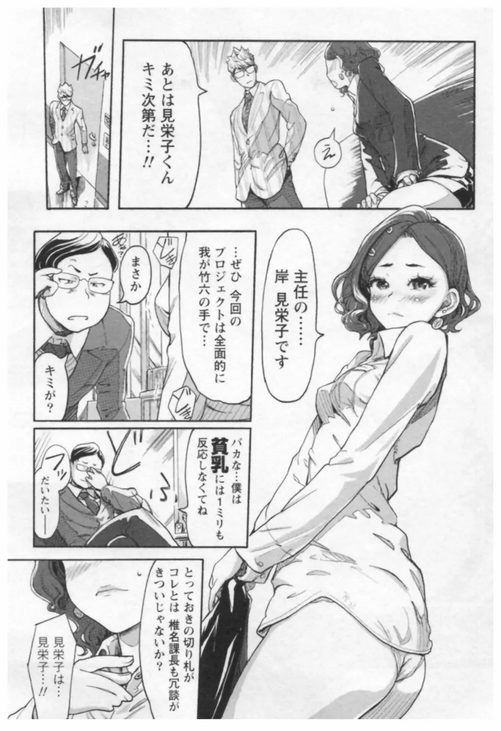 女主任・岸見栄子 1 Page.23