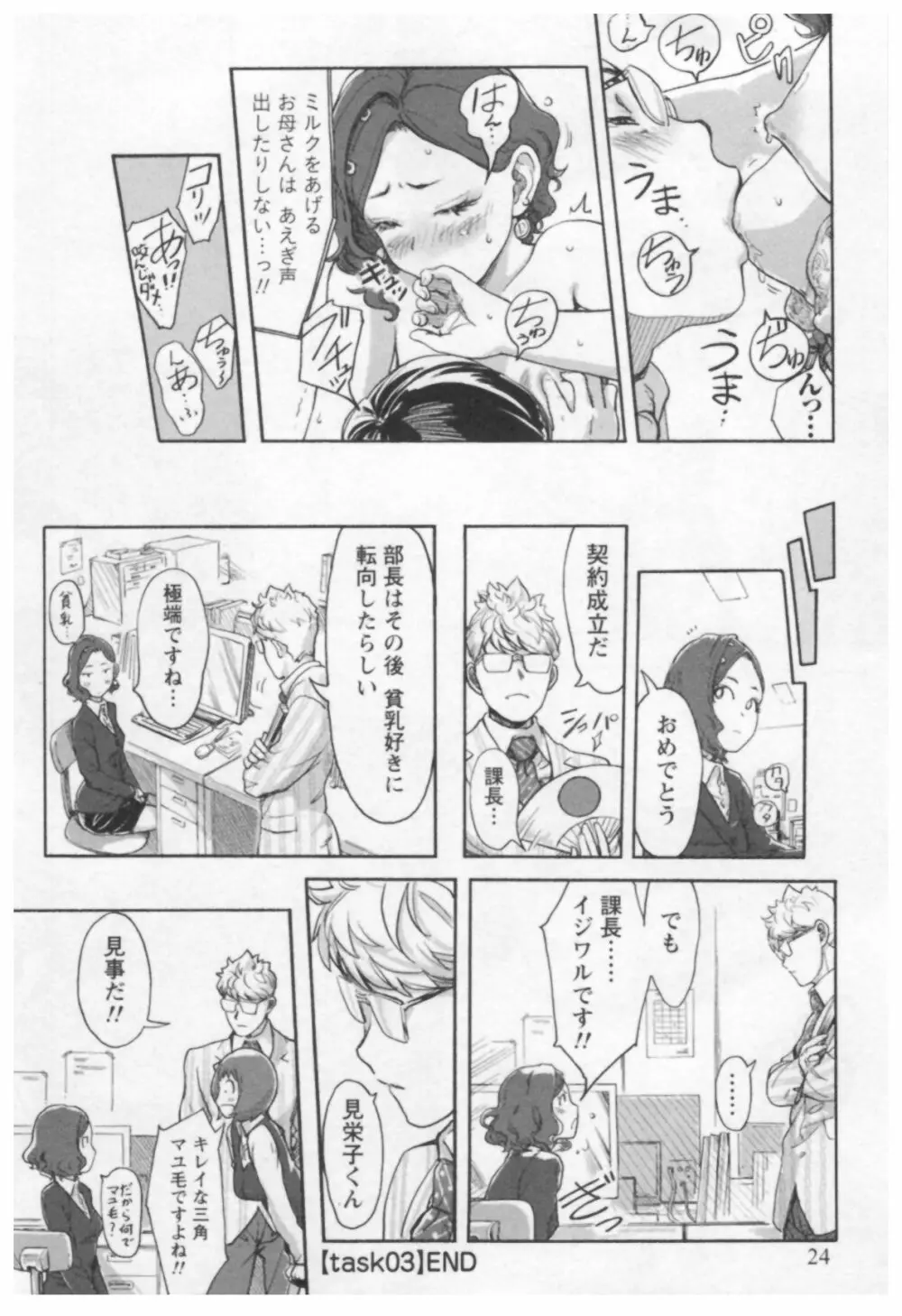 女主任・岸見栄子 1 Page.26