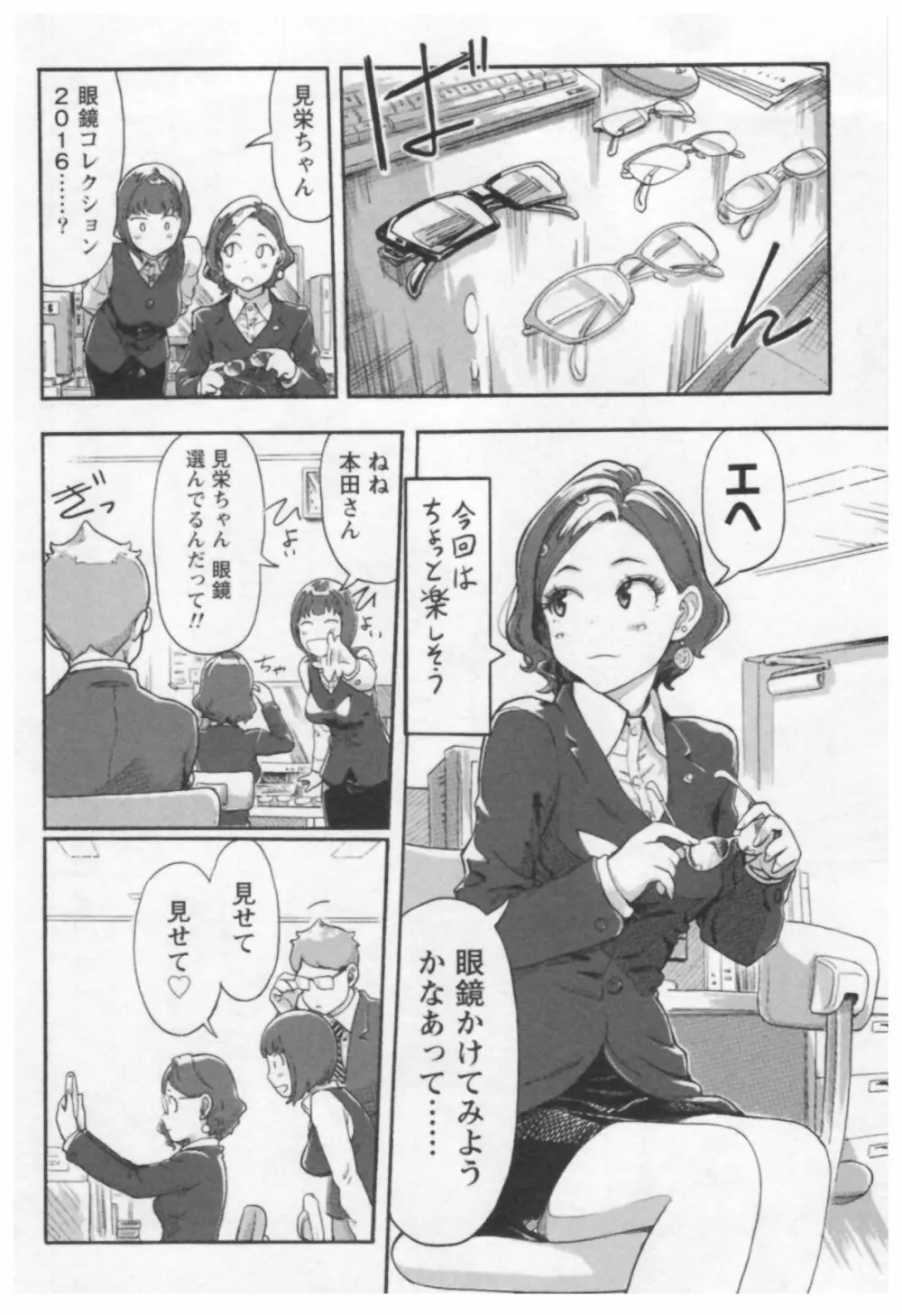 女主任・岸見栄子 1 Page.28