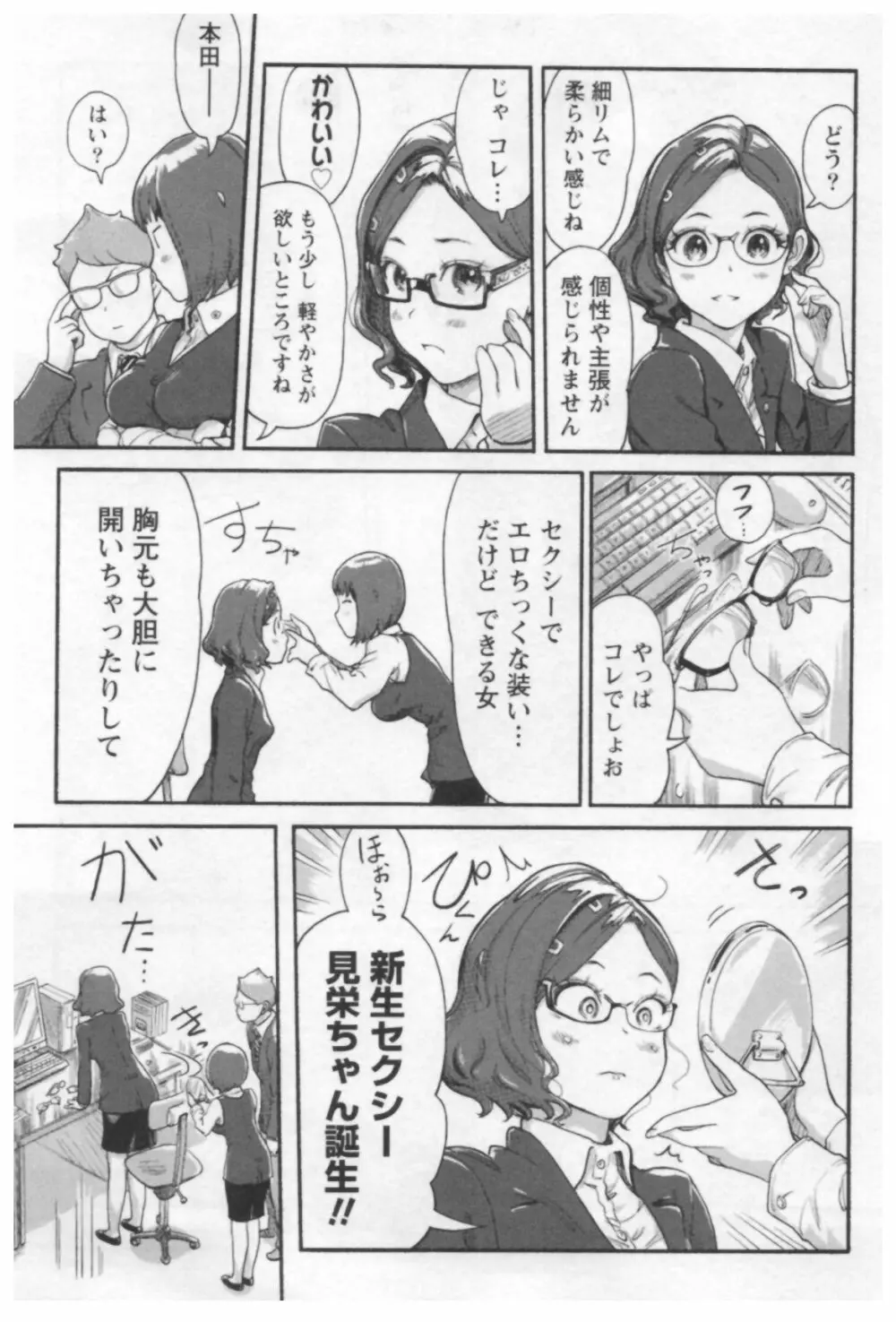 女主任・岸見栄子 1 Page.29