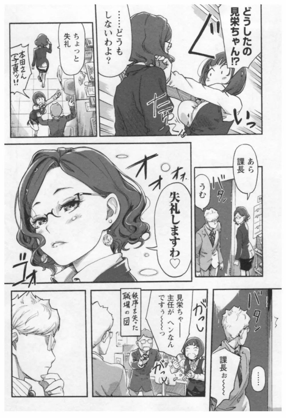 女主任・岸見栄子 1 Page.34