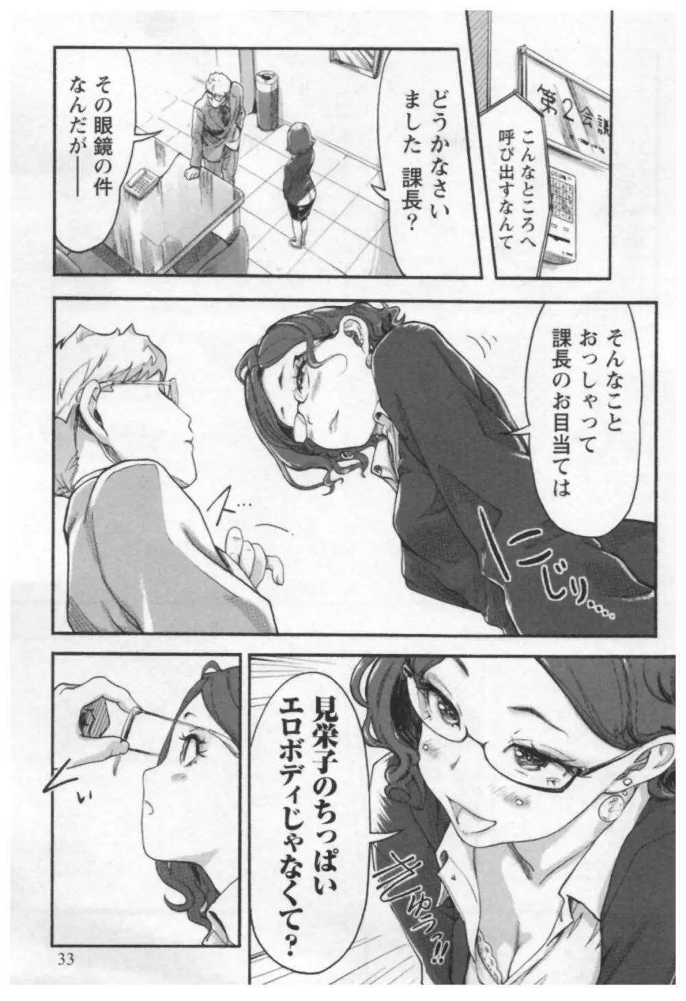 女主任・岸見栄子 1 Page.35