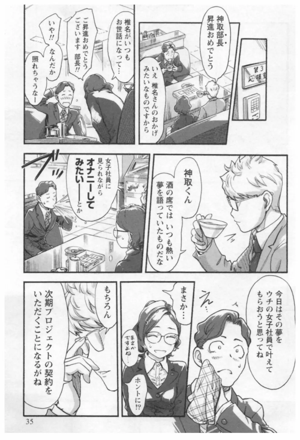 女主任・岸見栄子 1 Page.37