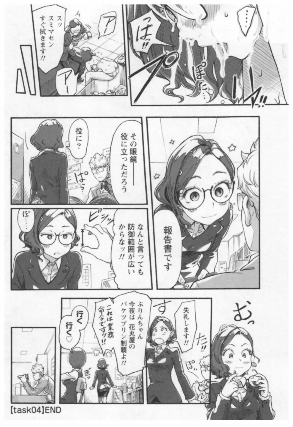 女主任・岸見栄子 1 Page.42