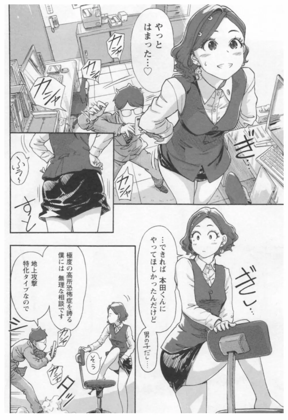 女主任・岸見栄子 1 Page.44