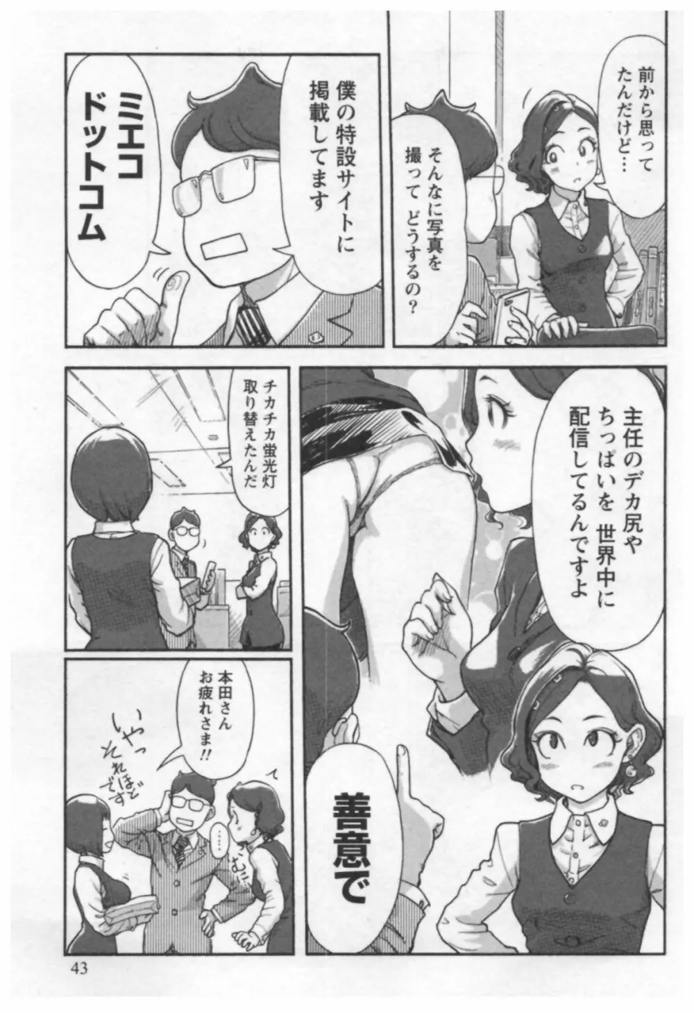 女主任・岸見栄子 1 Page.45
