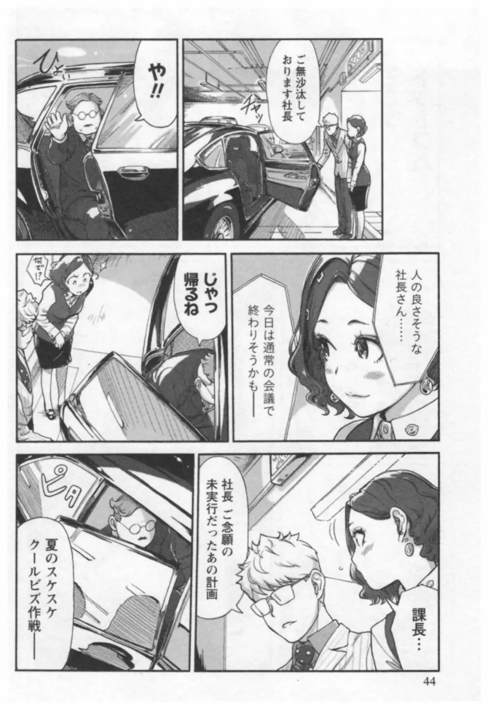 女主任・岸見栄子 1 Page.46