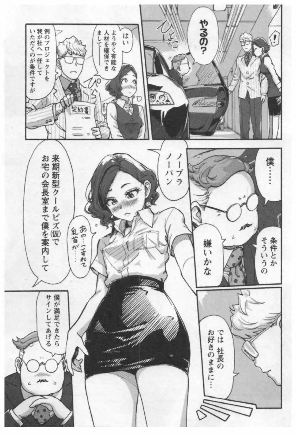 女主任・岸見栄子 1 Page.47