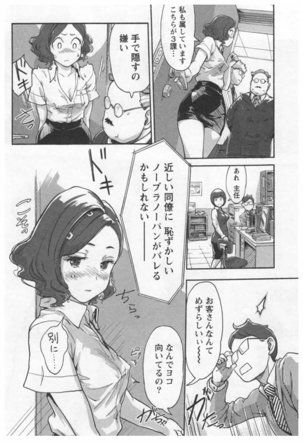 女主任・岸見栄子 1 Page.50