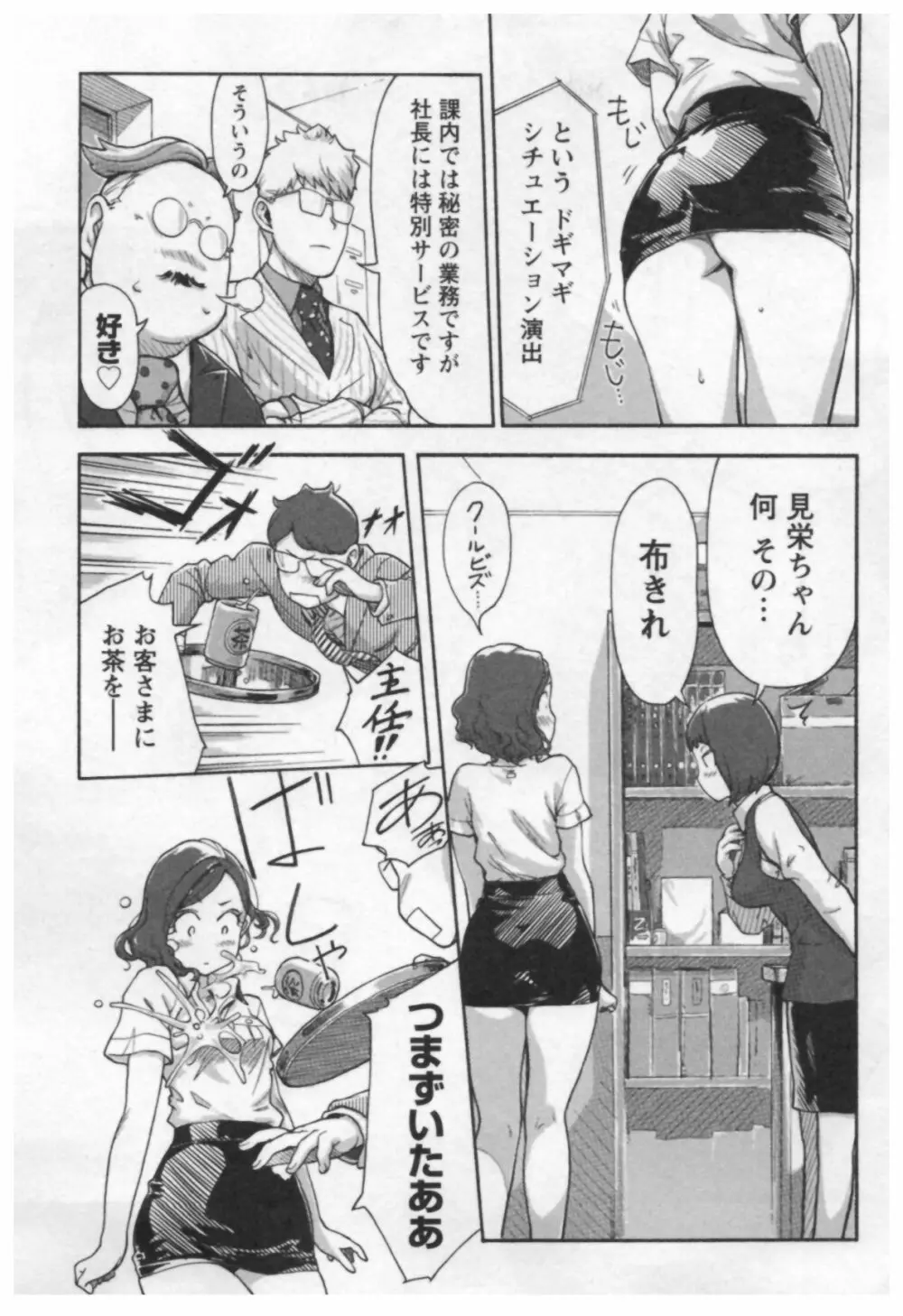 女主任・岸見栄子 1 Page.51
