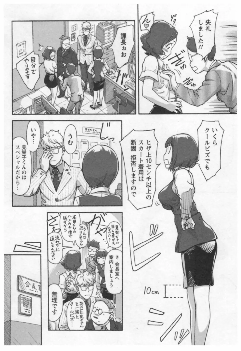 女主任・岸見栄子 1 Page.54