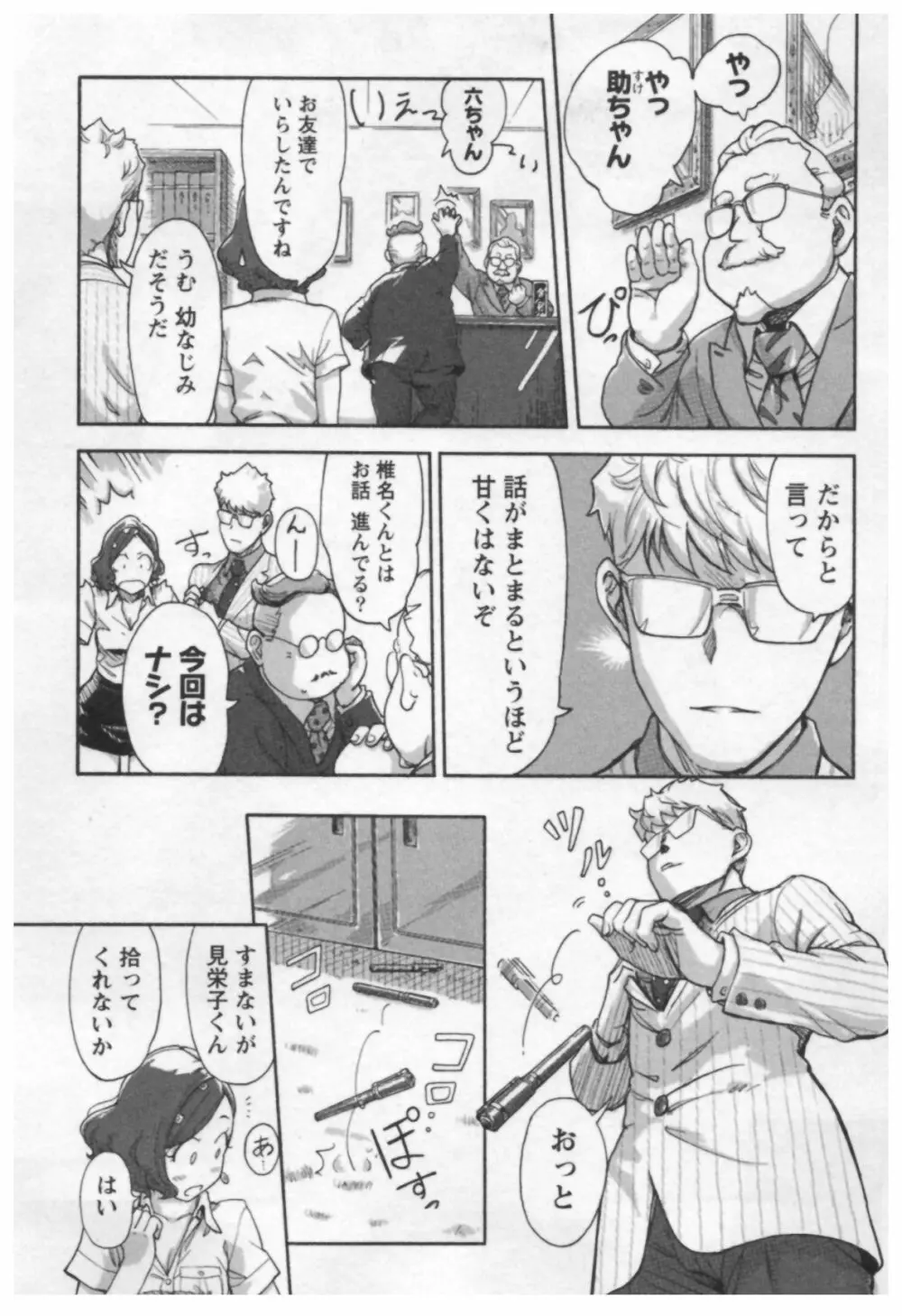 女主任・岸見栄子 1 Page.55