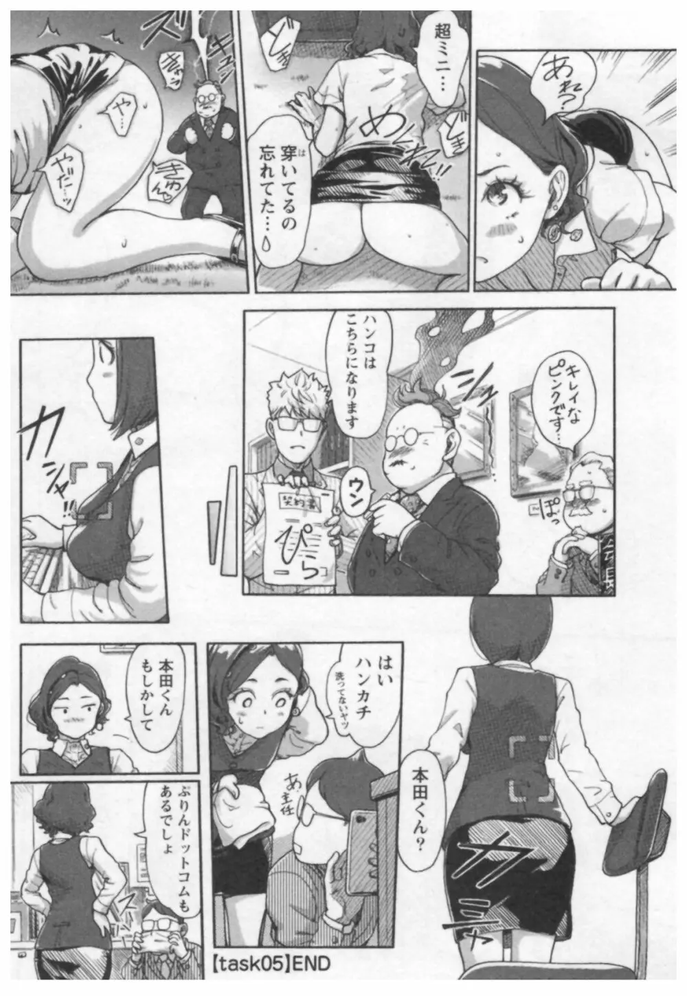 女主任・岸見栄子 1 Page.58