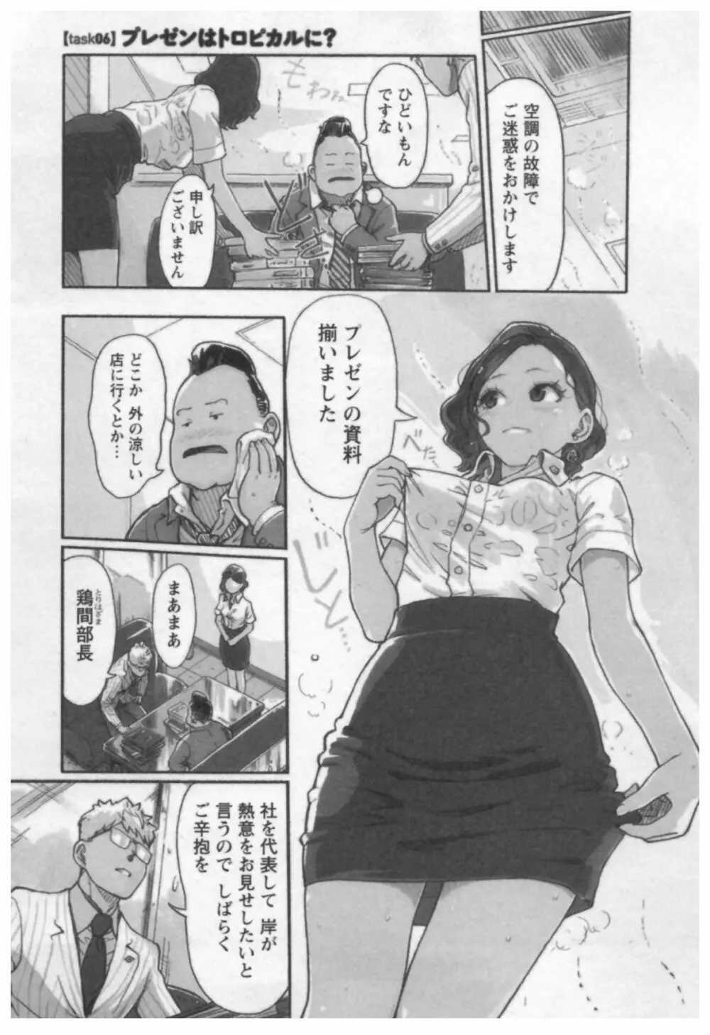 女主任・岸見栄子 1 Page.59