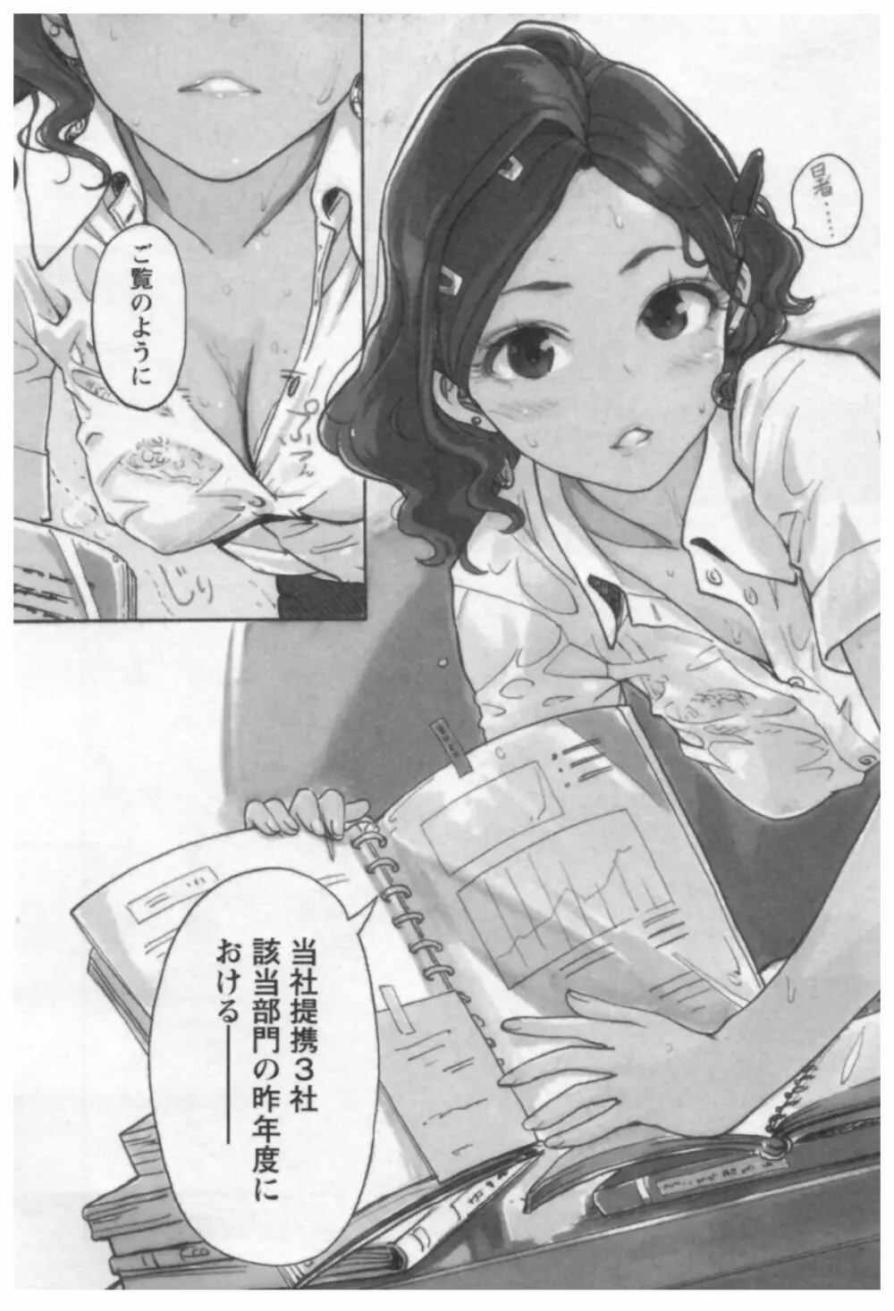 女主任・岸見栄子 1 Page.61
