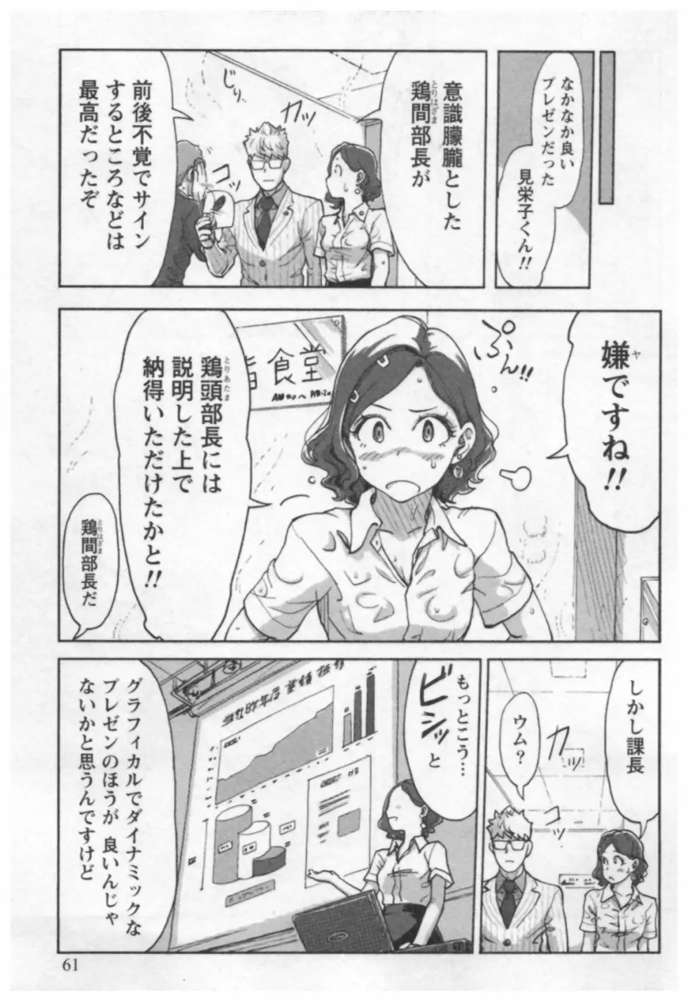 女主任・岸見栄子 1 Page.63