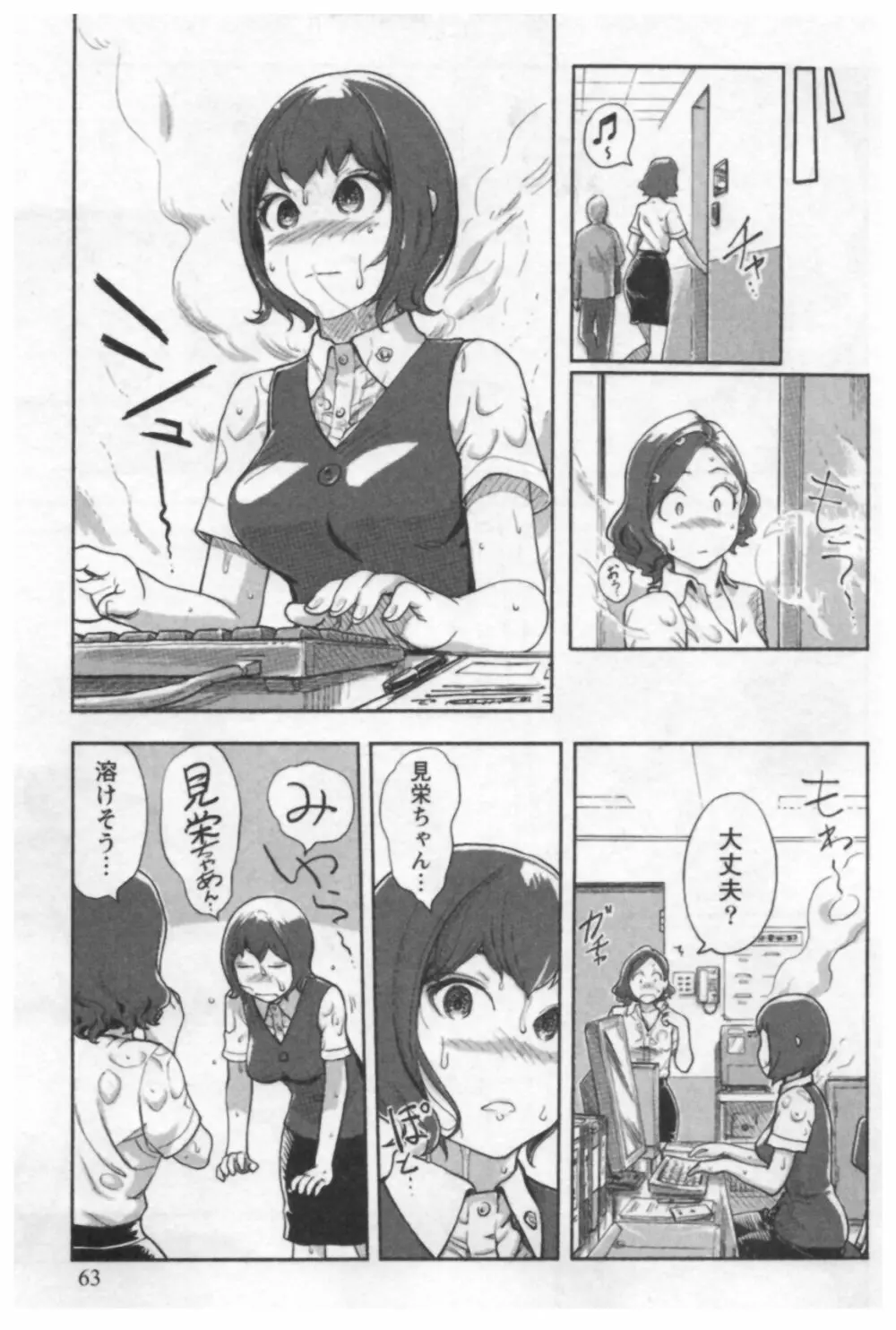 女主任・岸見栄子 1 Page.65