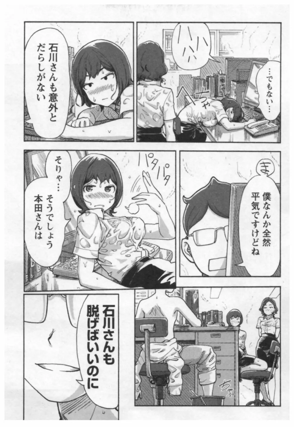 女主任・岸見栄子 1 Page.67