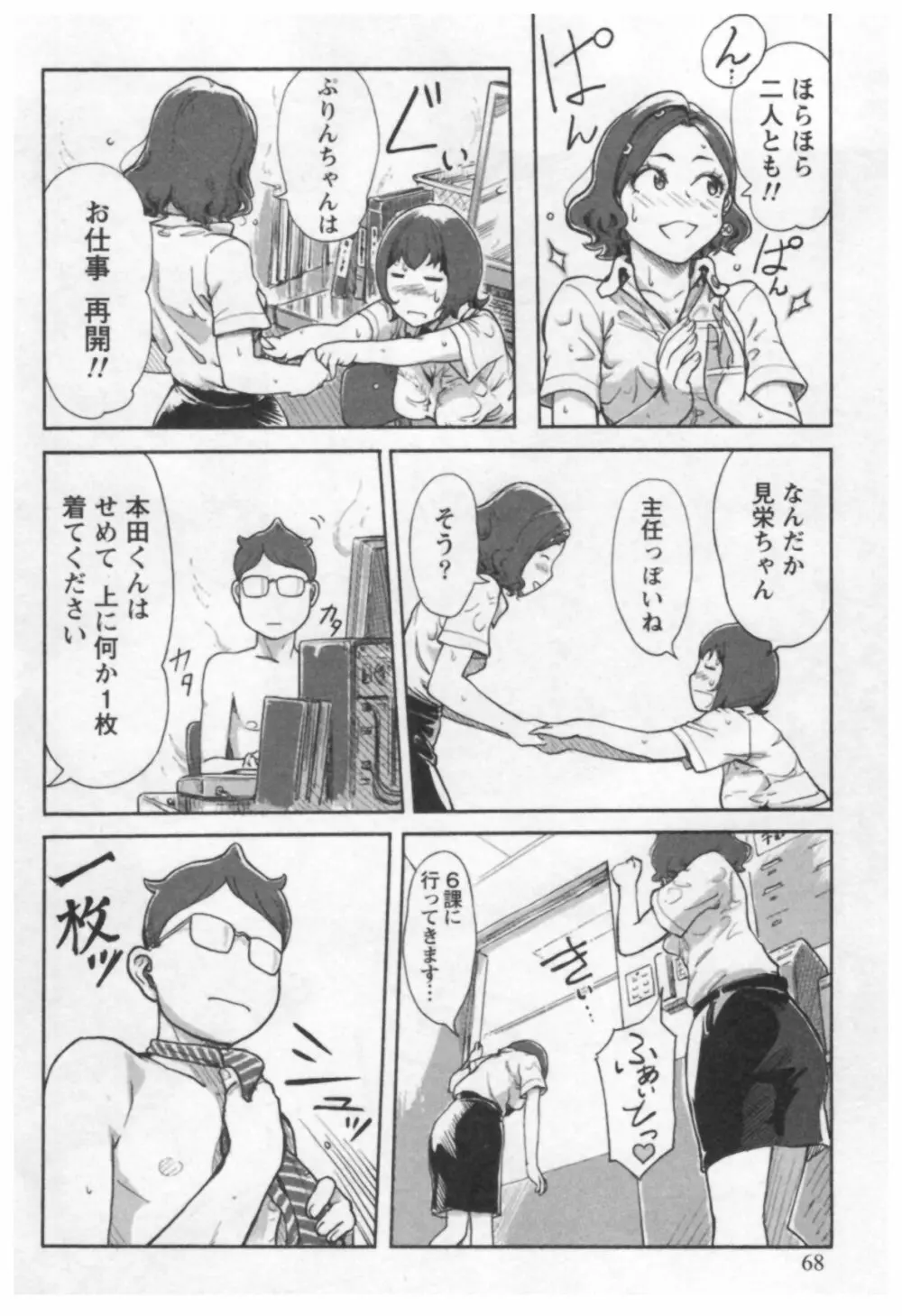 女主任・岸見栄子 1 Page.70
