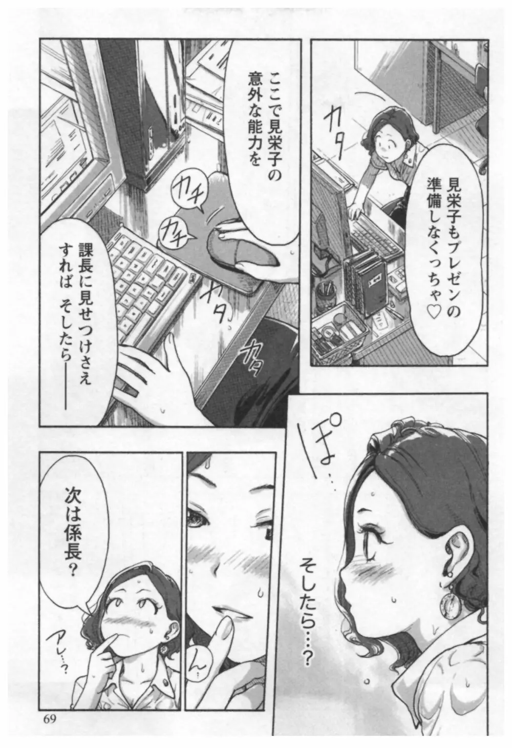 女主任・岸見栄子 1 Page.71