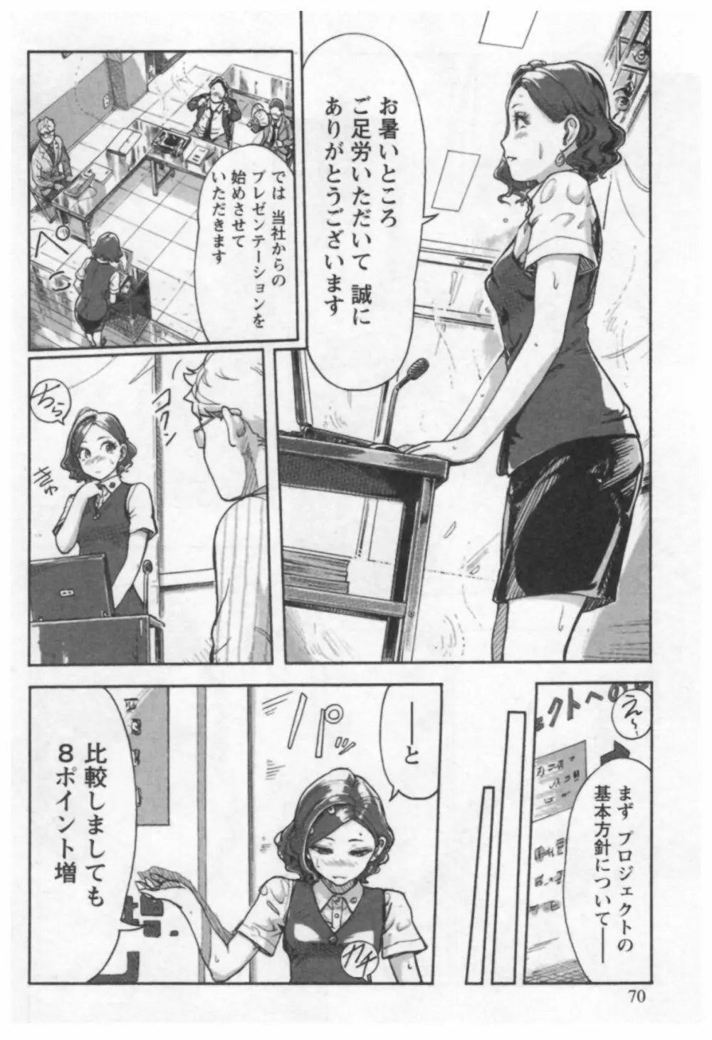 女主任・岸見栄子 1 Page.72