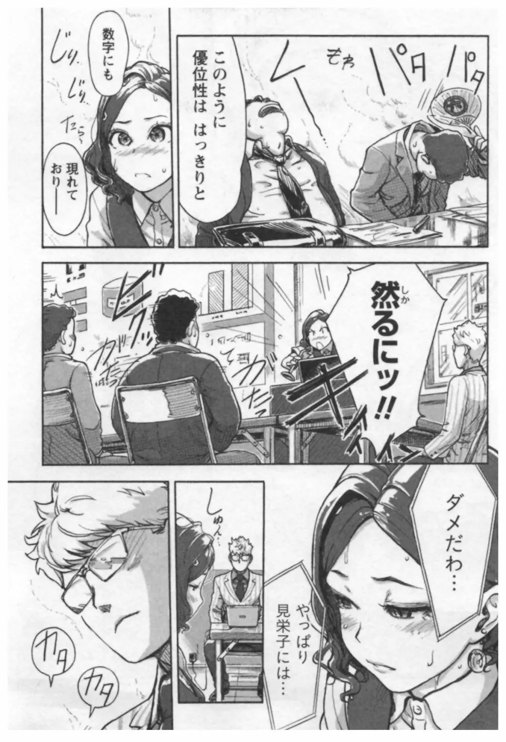 女主任・岸見栄子 1 Page.73