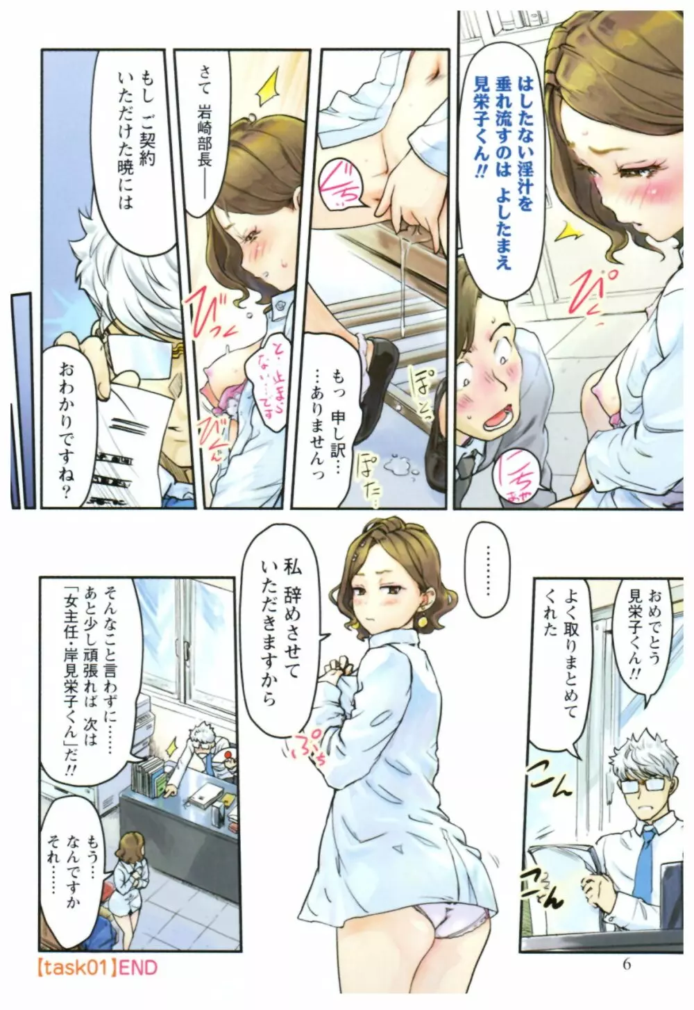 女主任・岸見栄子 1 Page.8