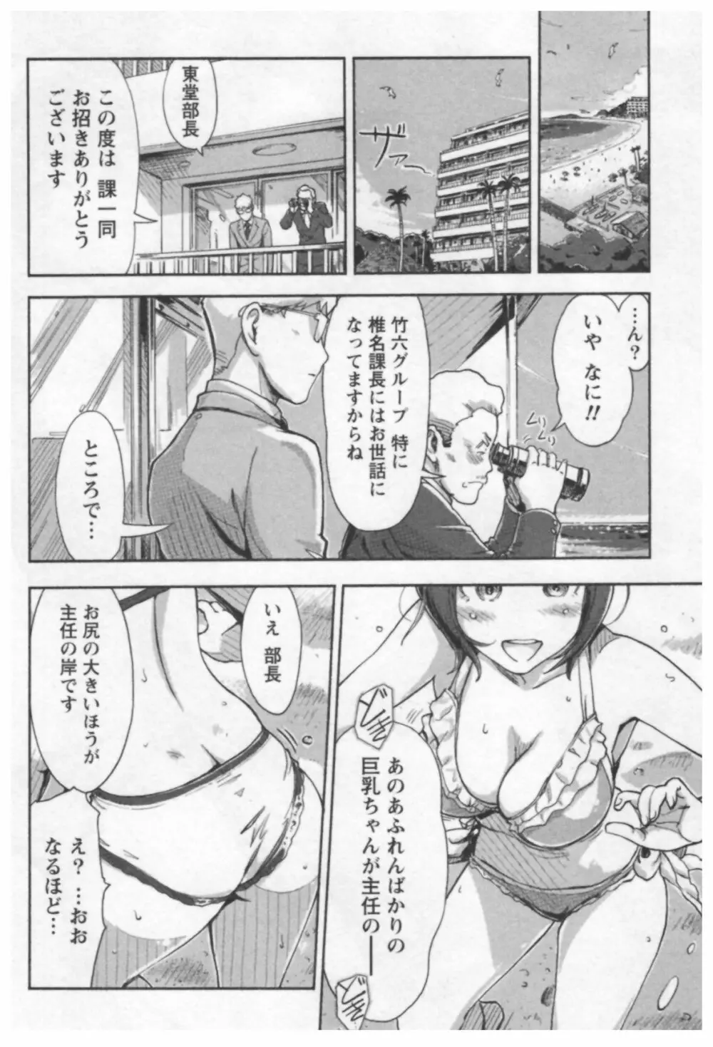 女主任・岸見栄子 1 Page.82