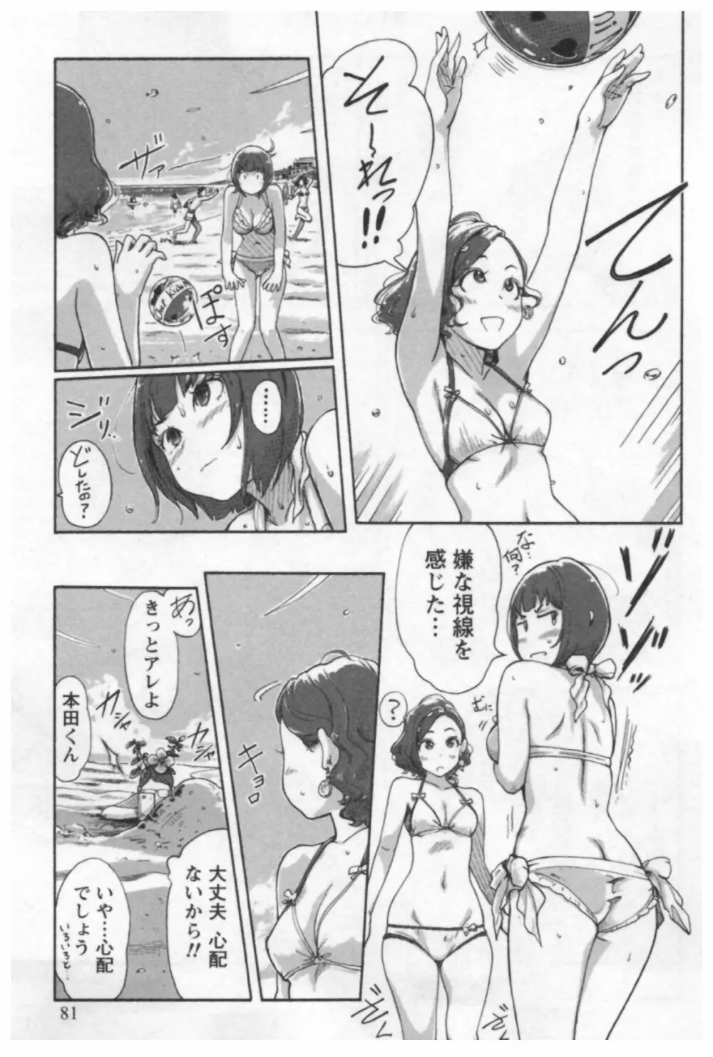 女主任・岸見栄子 1 Page.83