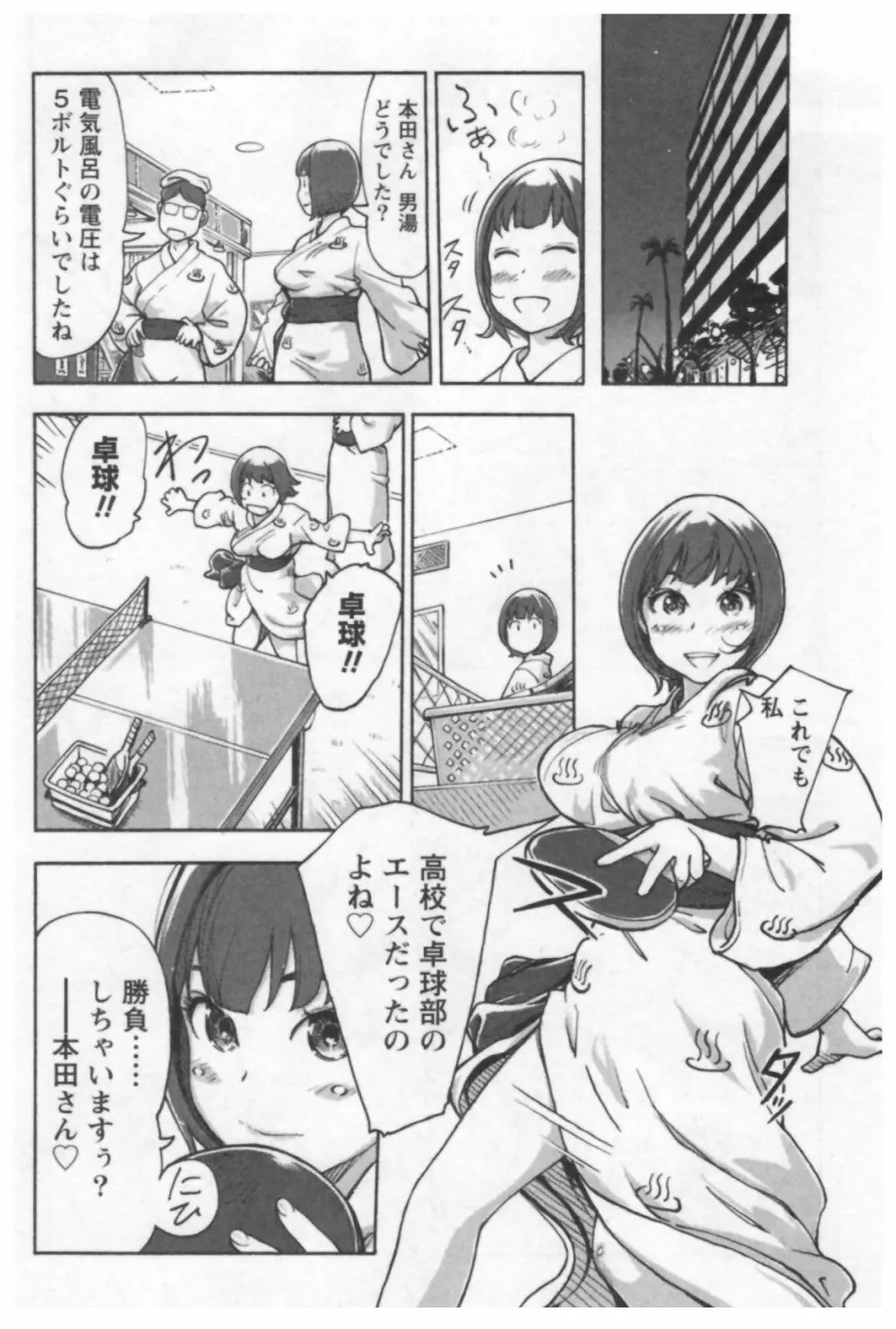 女主任・岸見栄子 1 Page.84