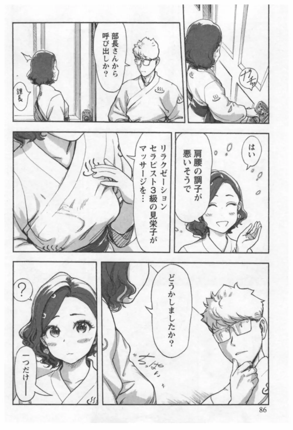 女主任・岸見栄子 1 Page.88