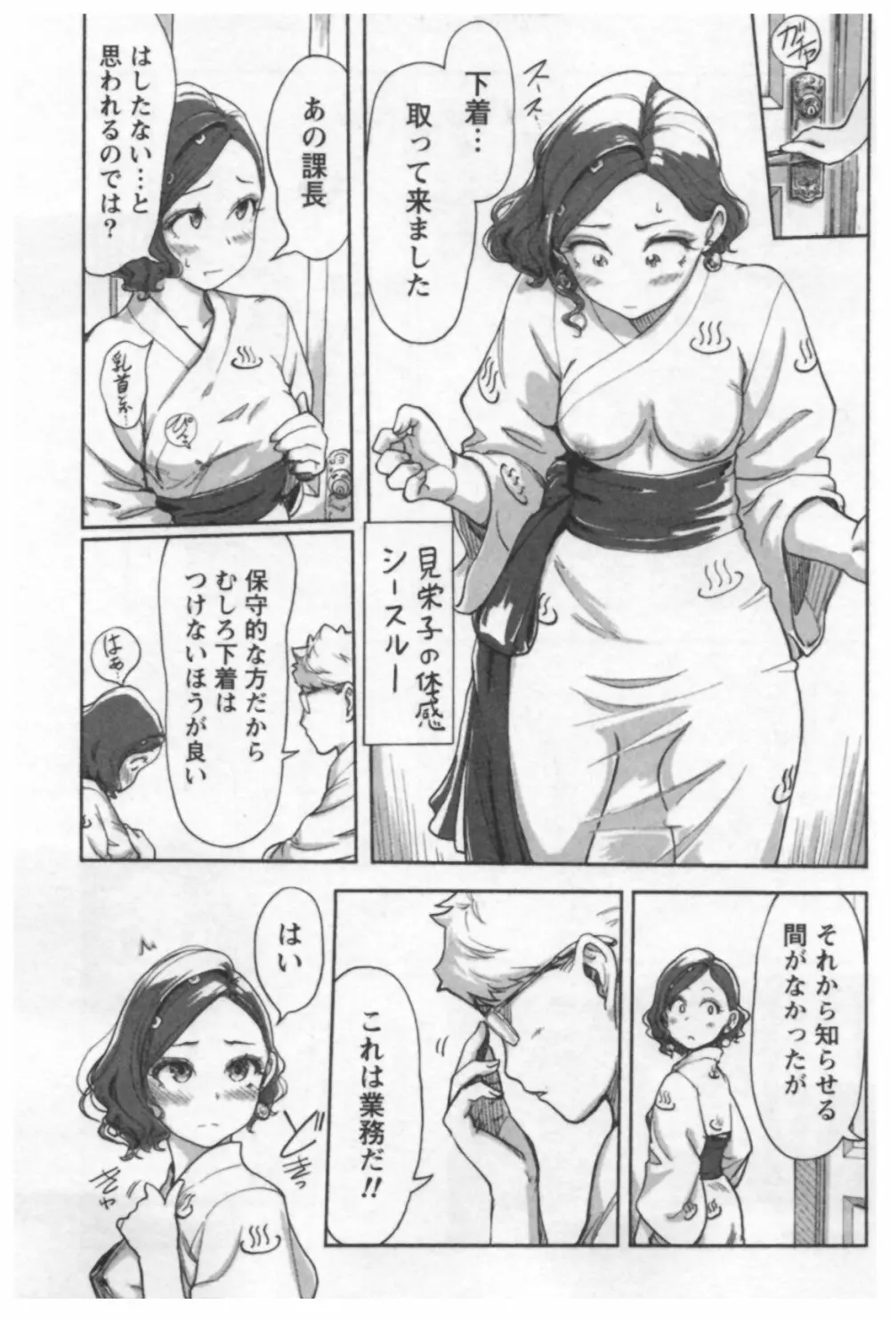 女主任・岸見栄子 1 Page.89