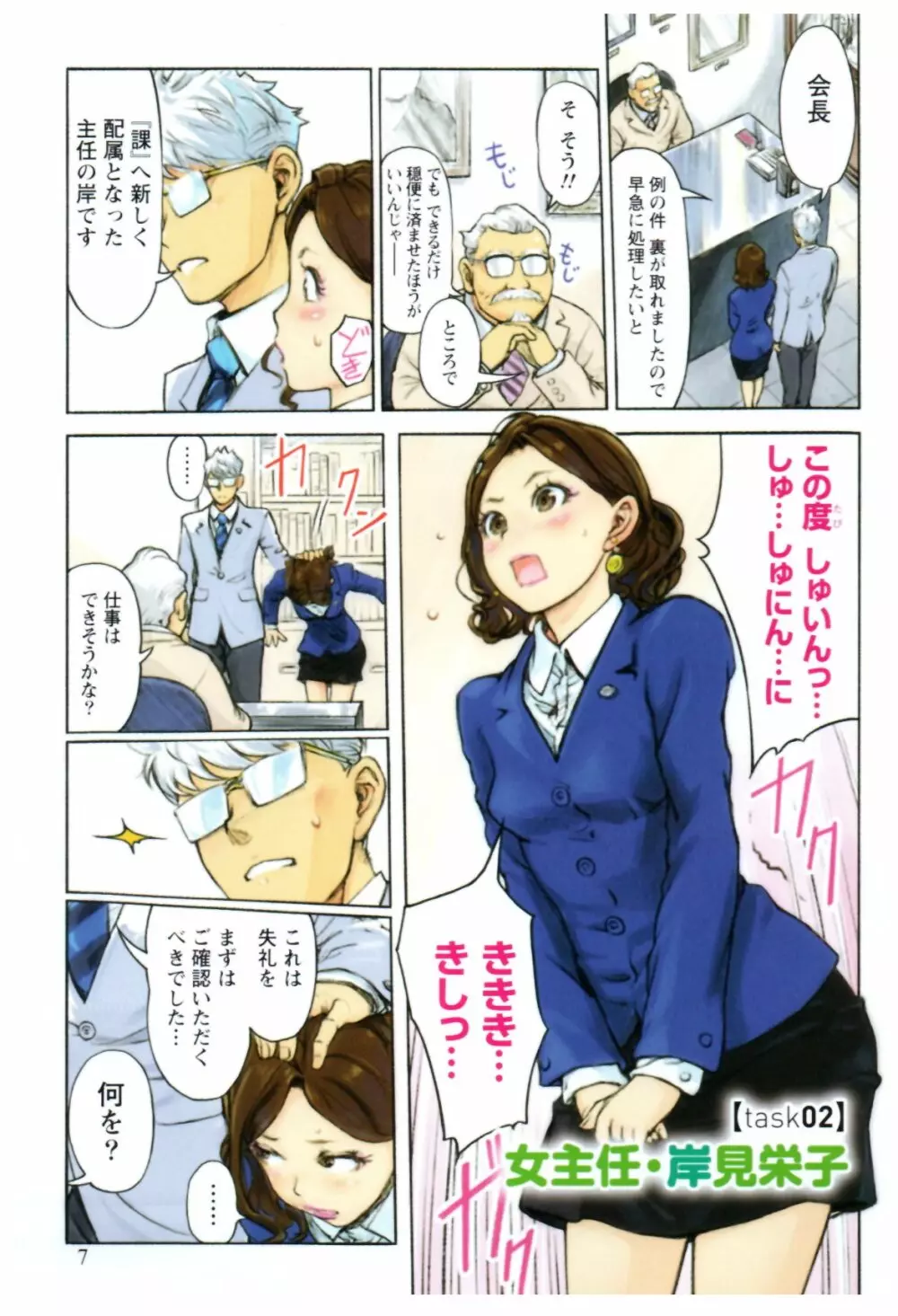 女主任・岸見栄子 1 Page.9