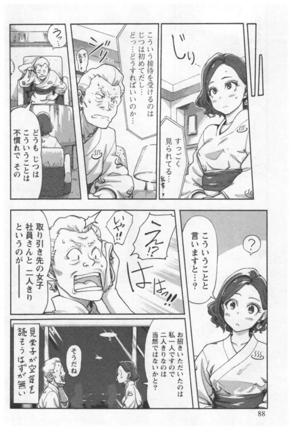 女主任・岸見栄子 1 Page.90