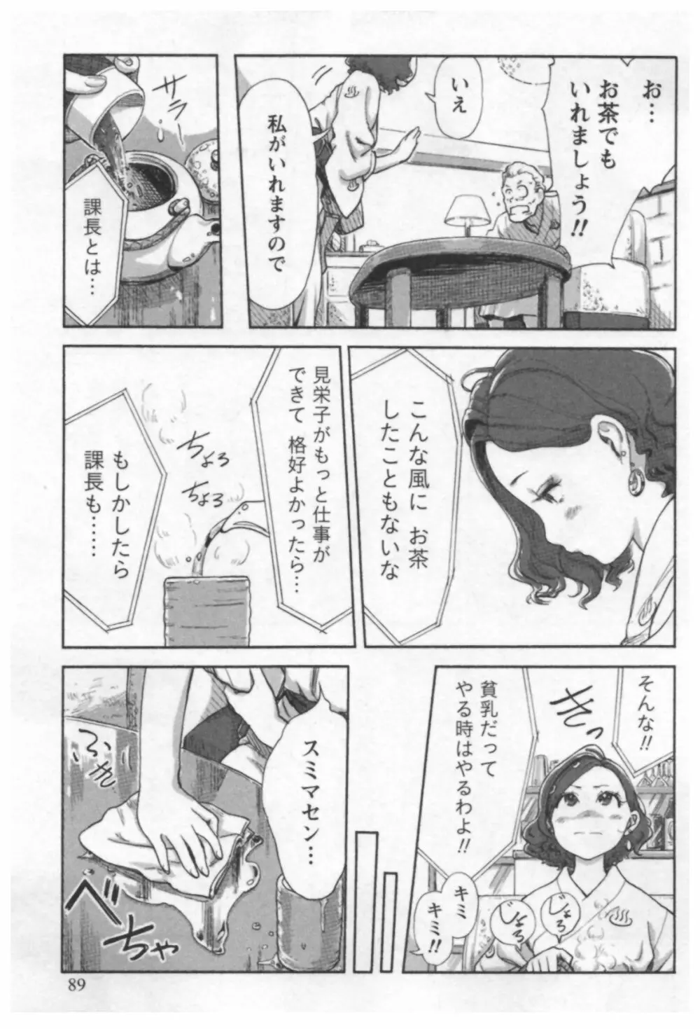 女主任・岸見栄子 1 Page.91