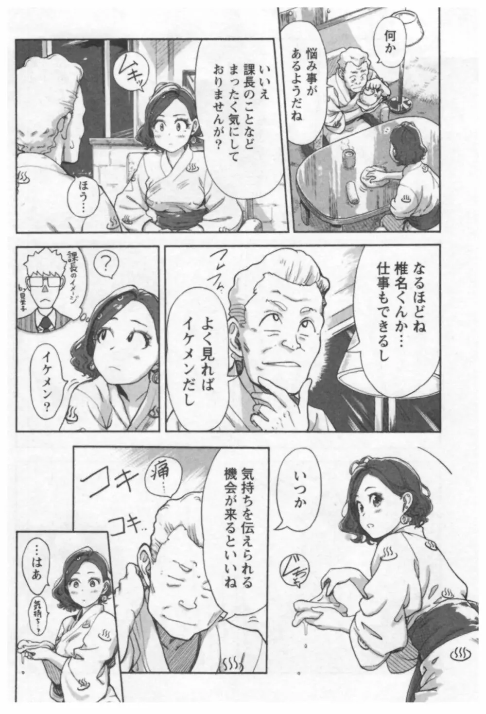 女主任・岸見栄子 1 Page.92