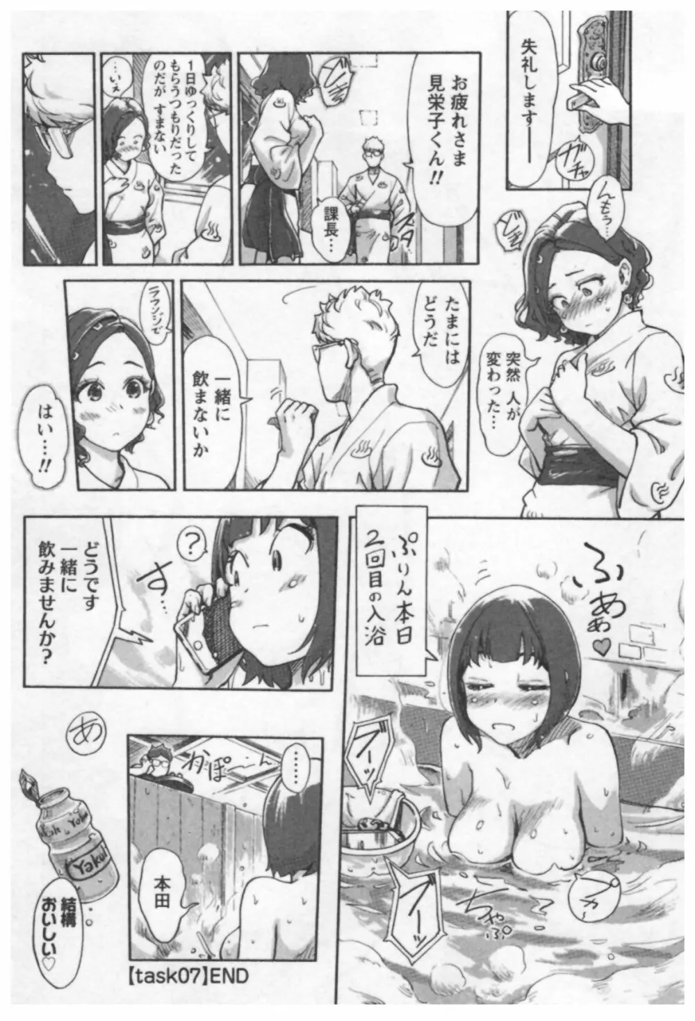 女主任・岸見栄子 1 Page.96