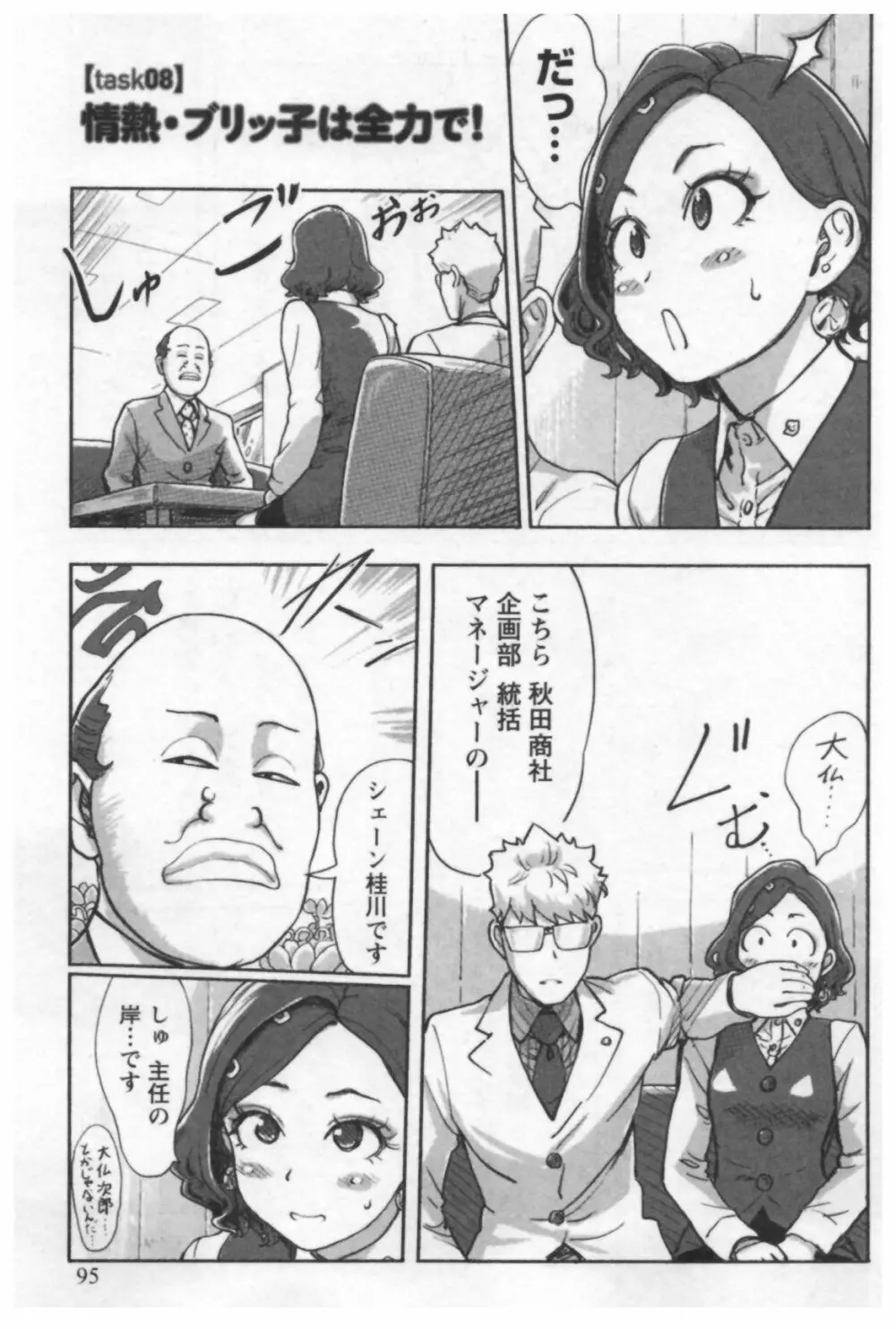 女主任・岸見栄子 1 Page.97