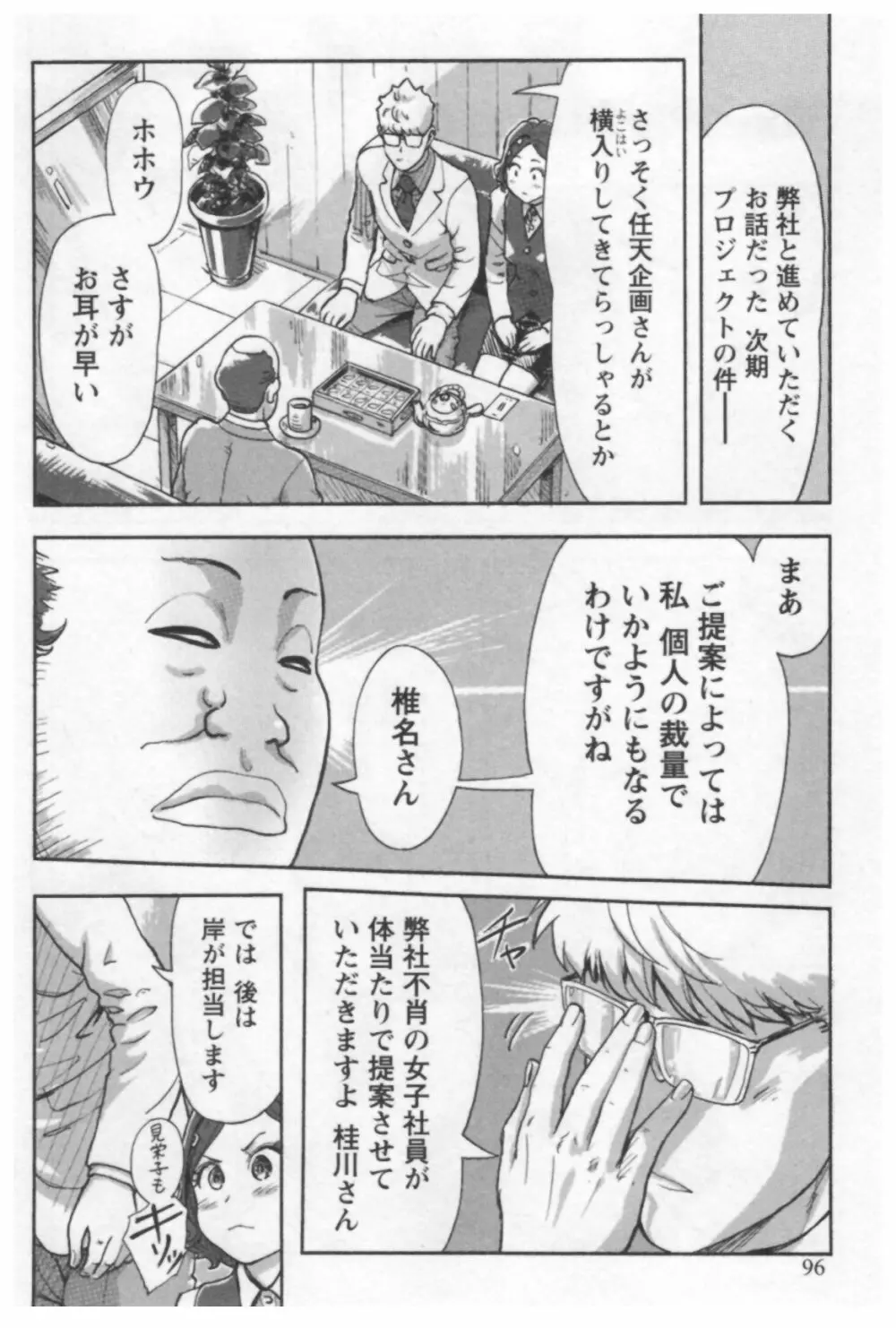 女主任・岸見栄子 1 Page.98