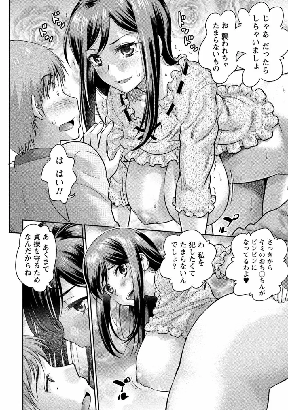 発情ムスメのおねだり新性活 Page.149