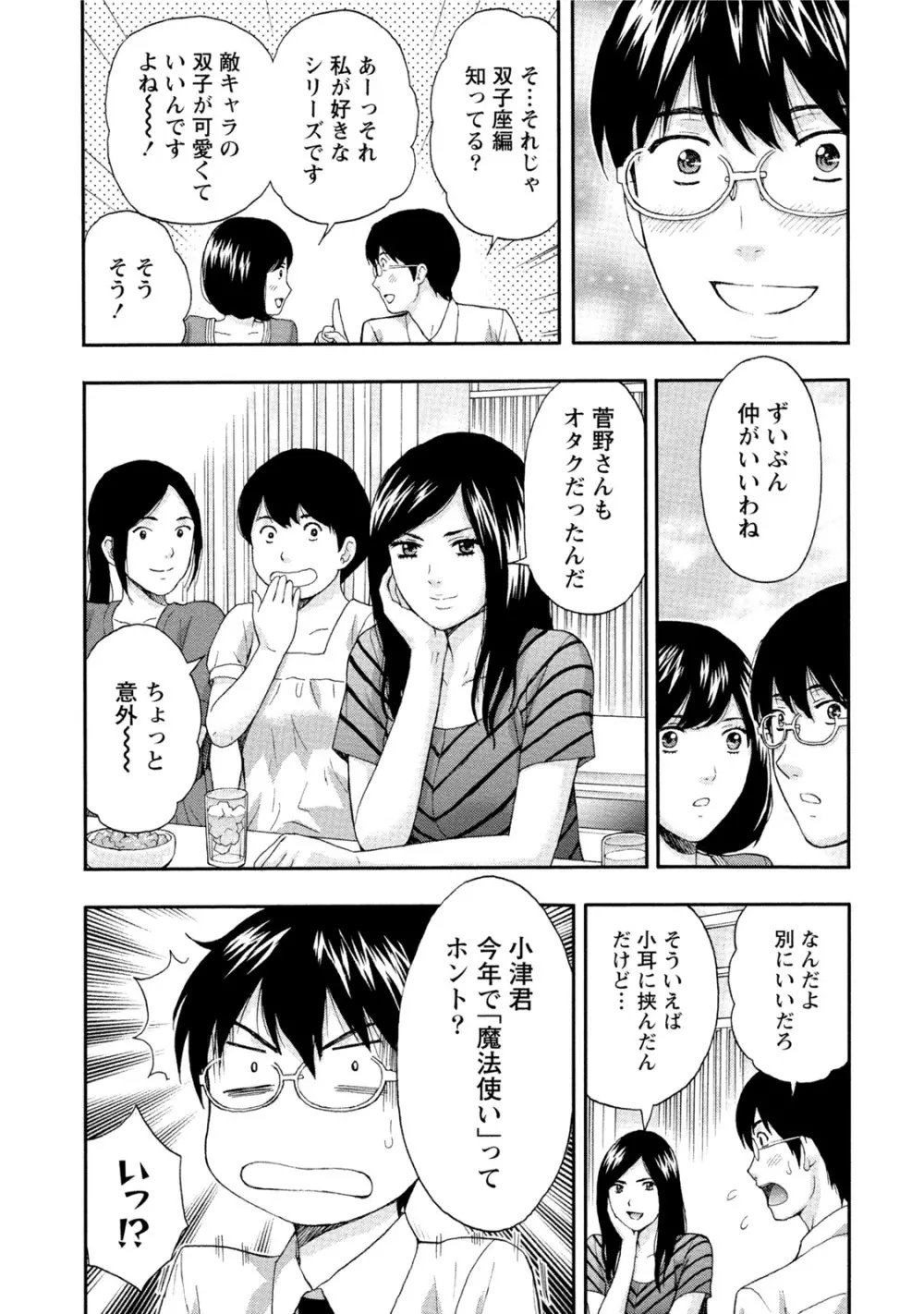 発情ムスメのおねだり新性活 Page.160