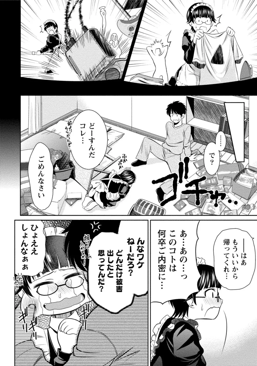 発情ムスメのおねだり新性活 Page.203