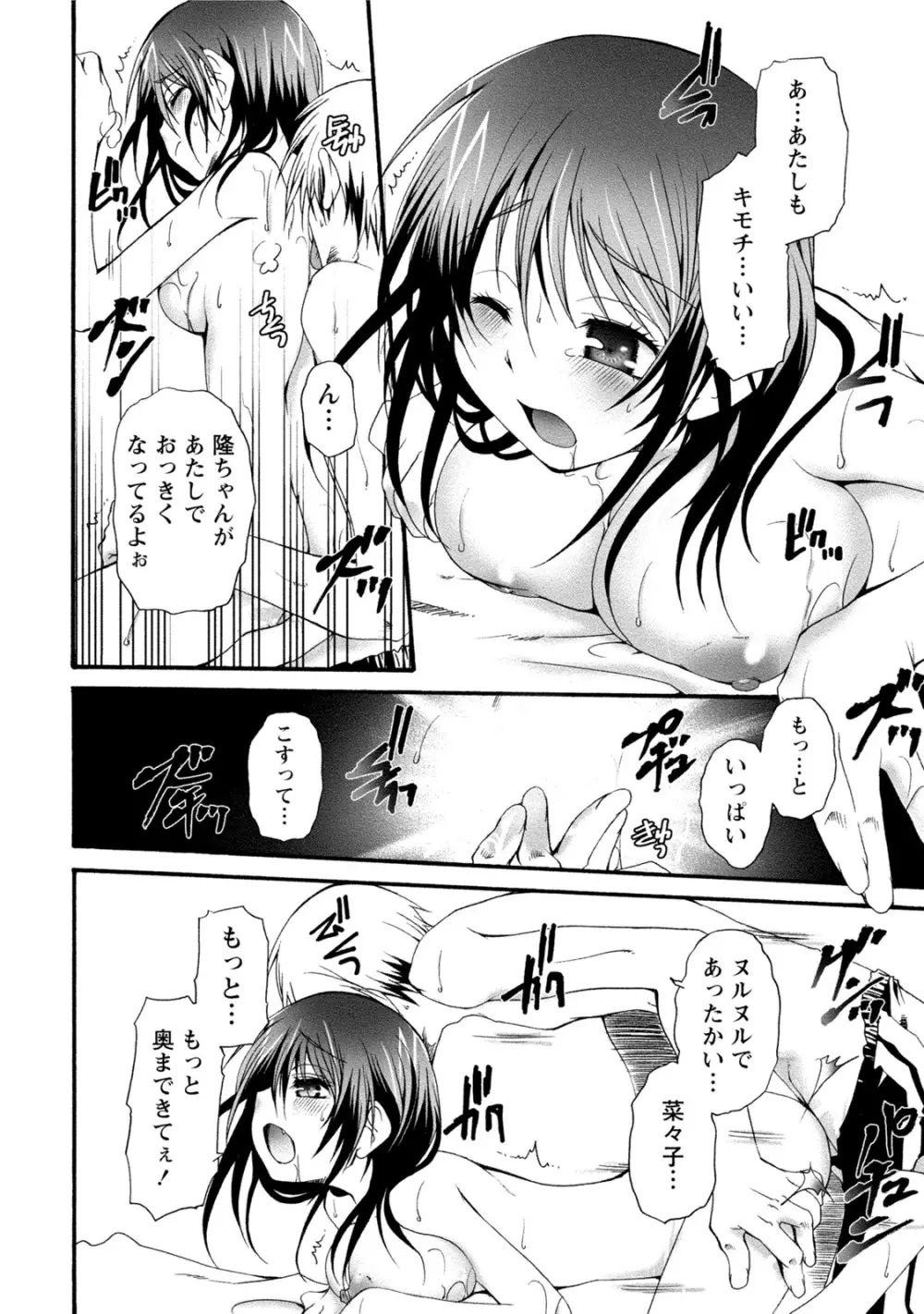 発情ムスメのおねだり新性活 Page.231