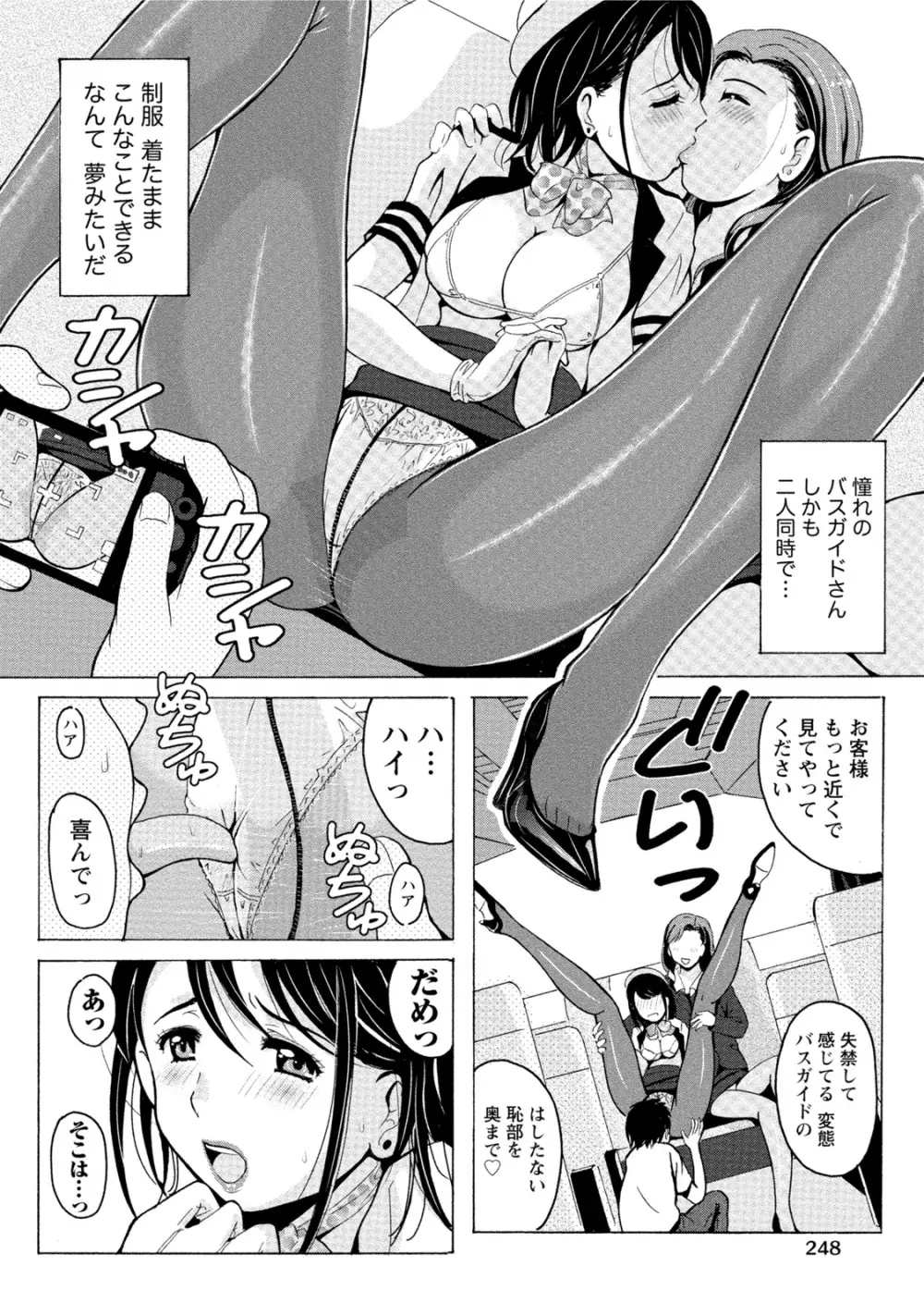 発情ムスメのおねだり新性活 Page.247