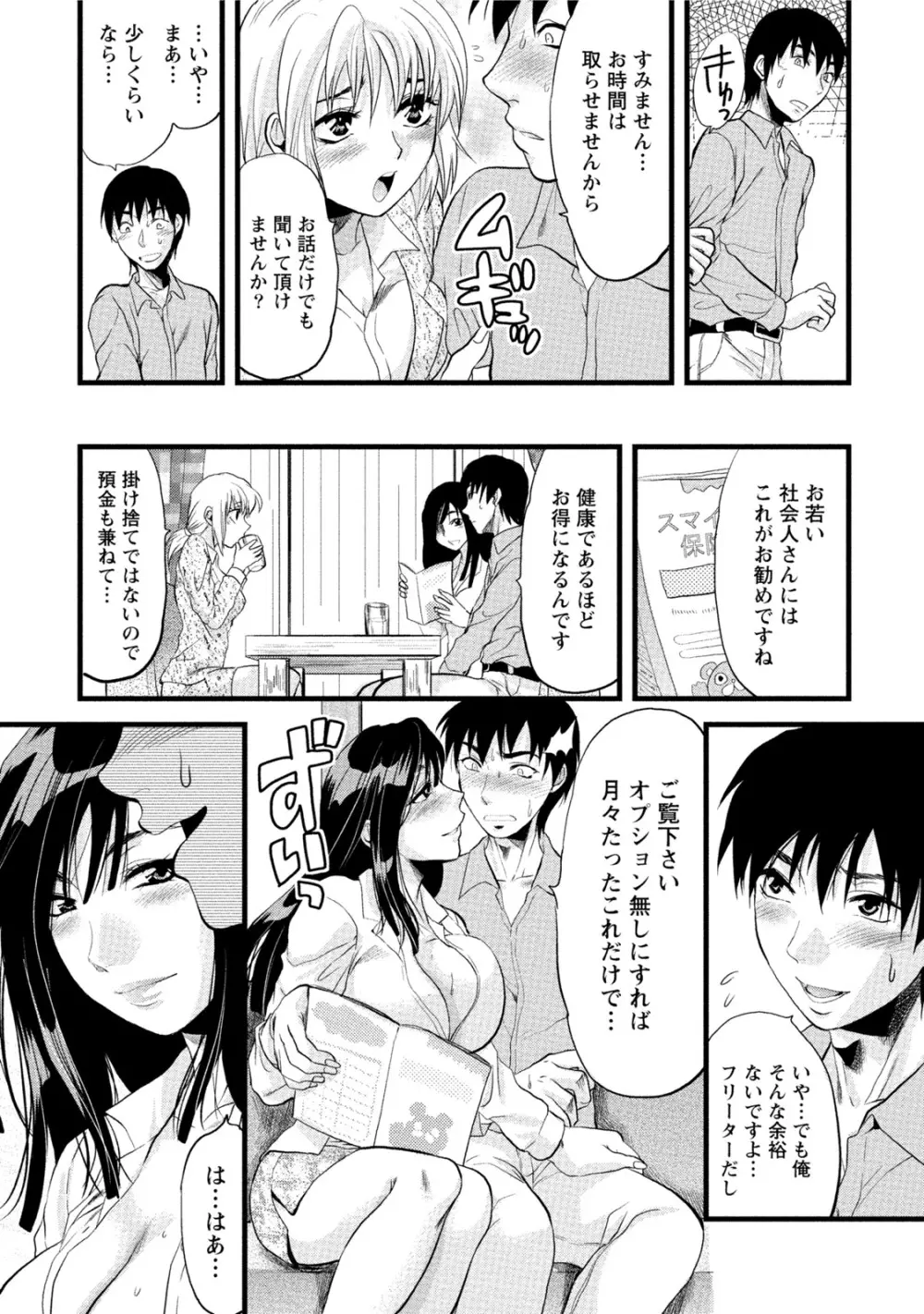 発情ムスメのおねだり新性活 Page.276