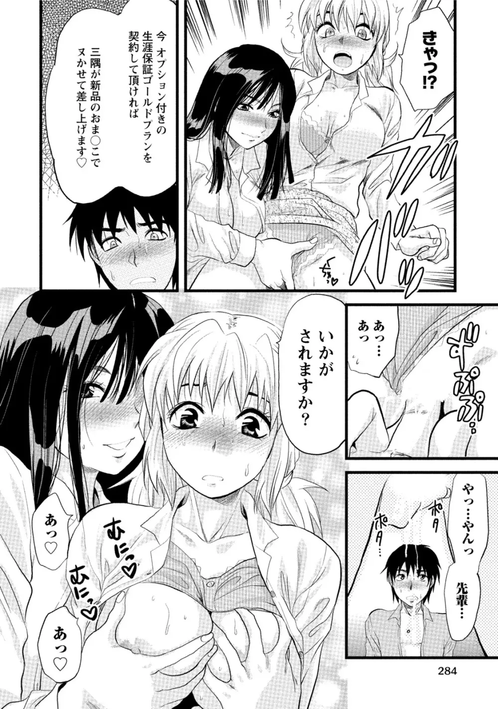 発情ムスメのおねだり新性活 Page.283