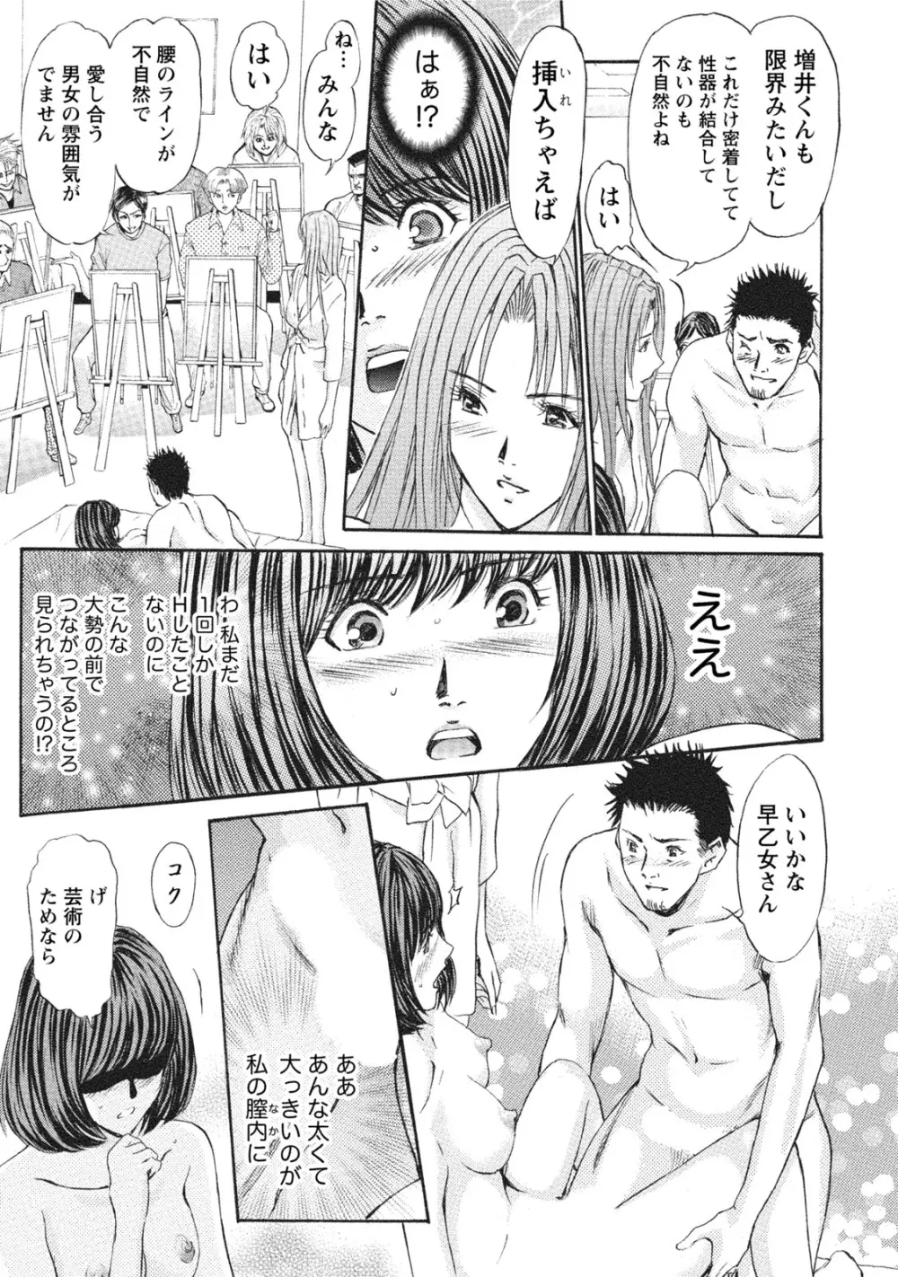 発情ムスメのおねだり新性活 Page.314