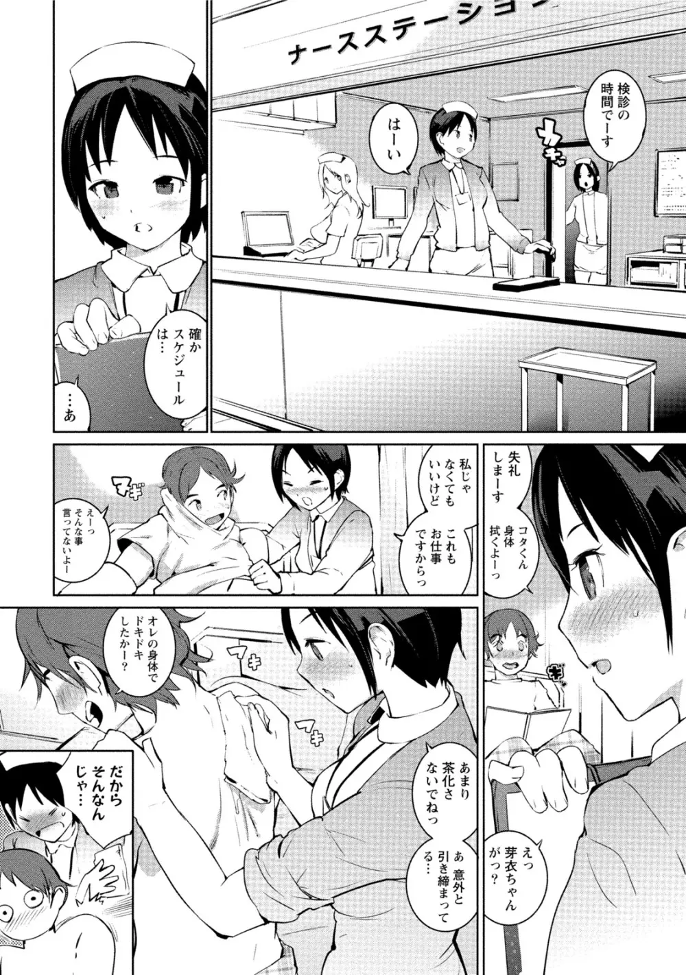 発情ムスメのおねだり新性活 Page.63